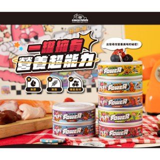 寵愛呷【沙發馬鈴薯】純粹主食罐 超能主食罐 單罐80g