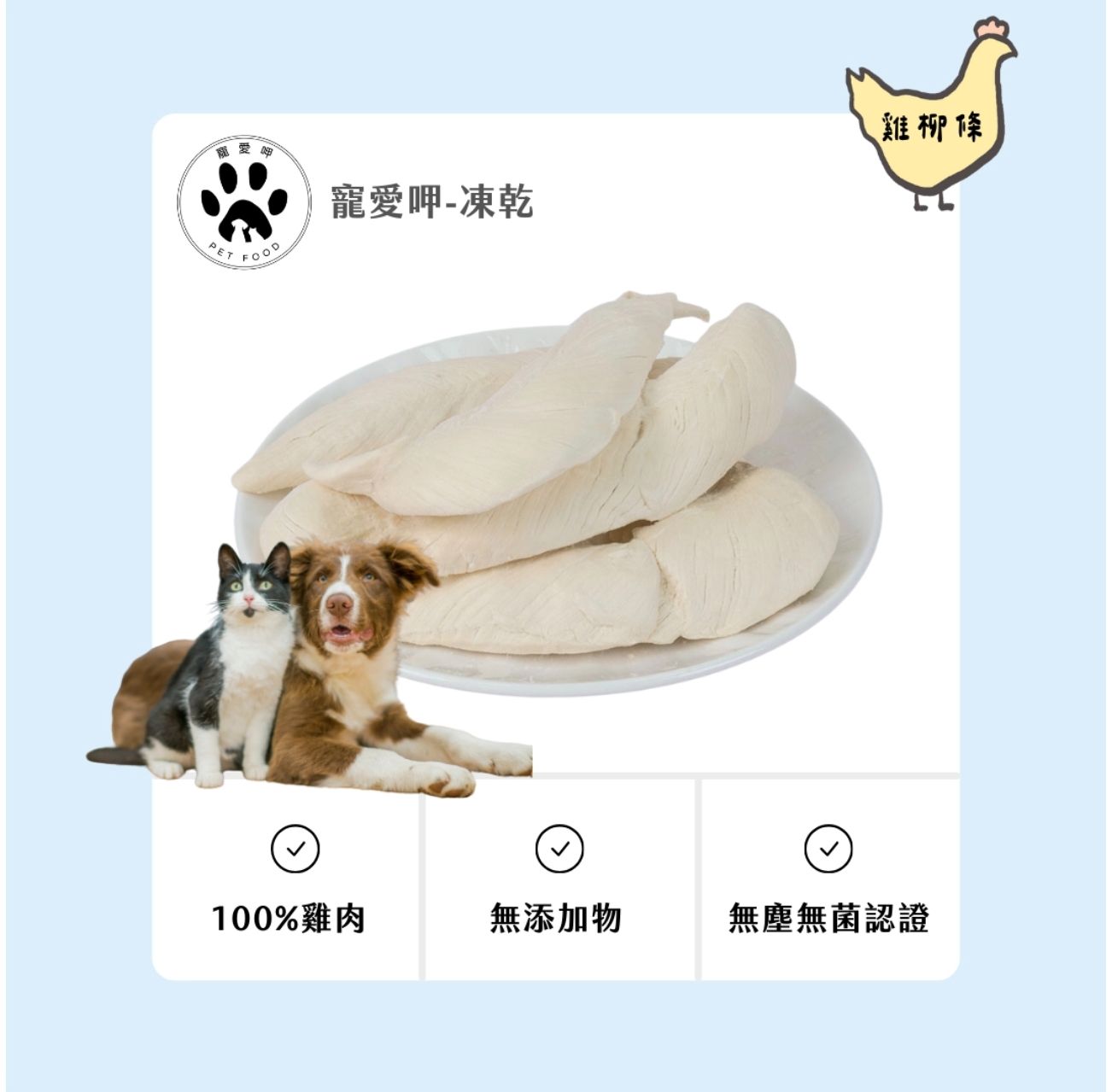 【寵愛呷】雞柳條組合包  [仙草媽咪專屬]