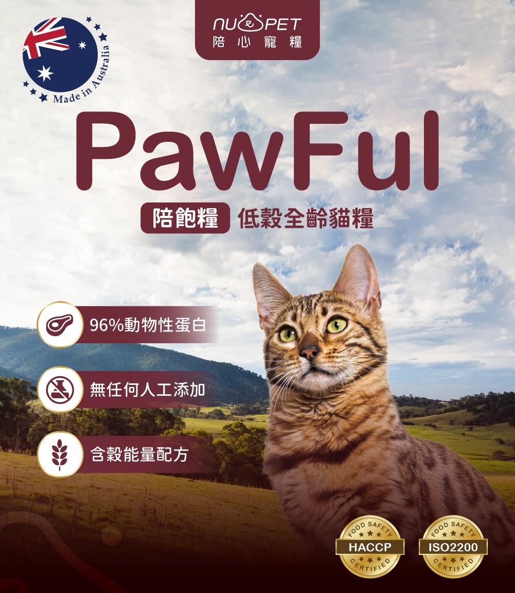 寵愛呷【nu4PET 陪心寵糧】 Pawful陪飽糧｜全齡貓乾糧 【新品】