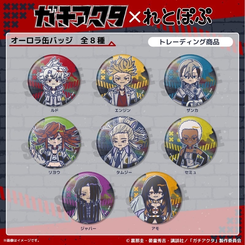 Gachiakuta Q版徽章