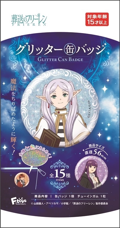 葬送的芙莉蓮食玩徽章（附口香糖）