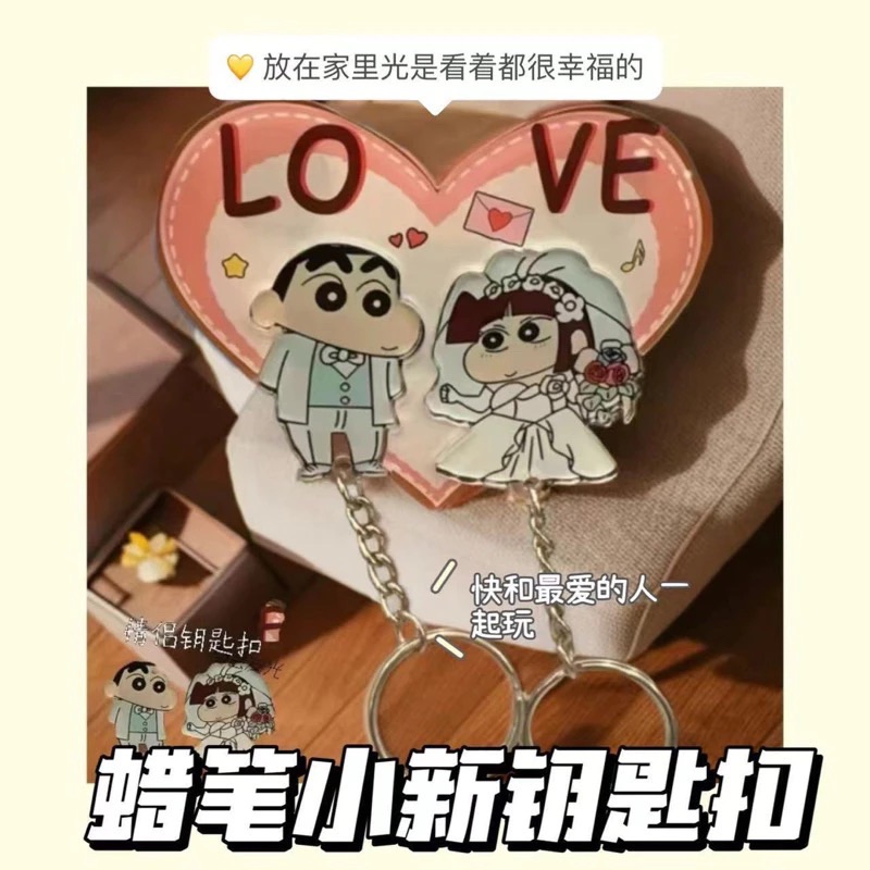蠟筆小新小愛情侶掛件