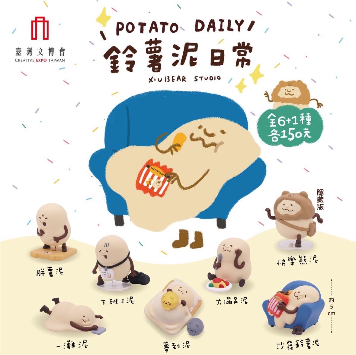 【夥伴玩具】咻咻熊🥔鈴薯泥日常盲盒-拆盒確認款