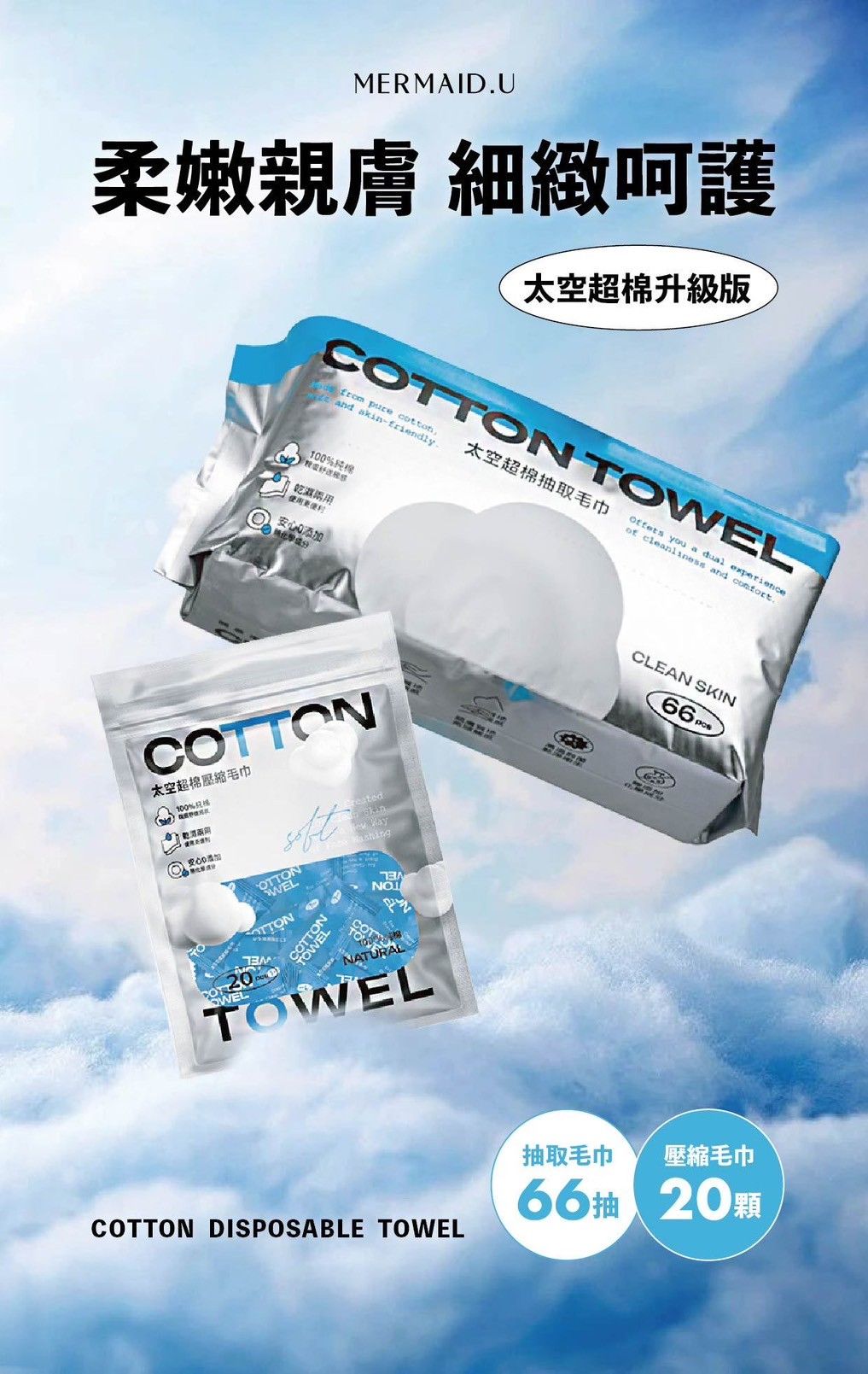 太空超棉抽取毛巾/壓縮毛巾