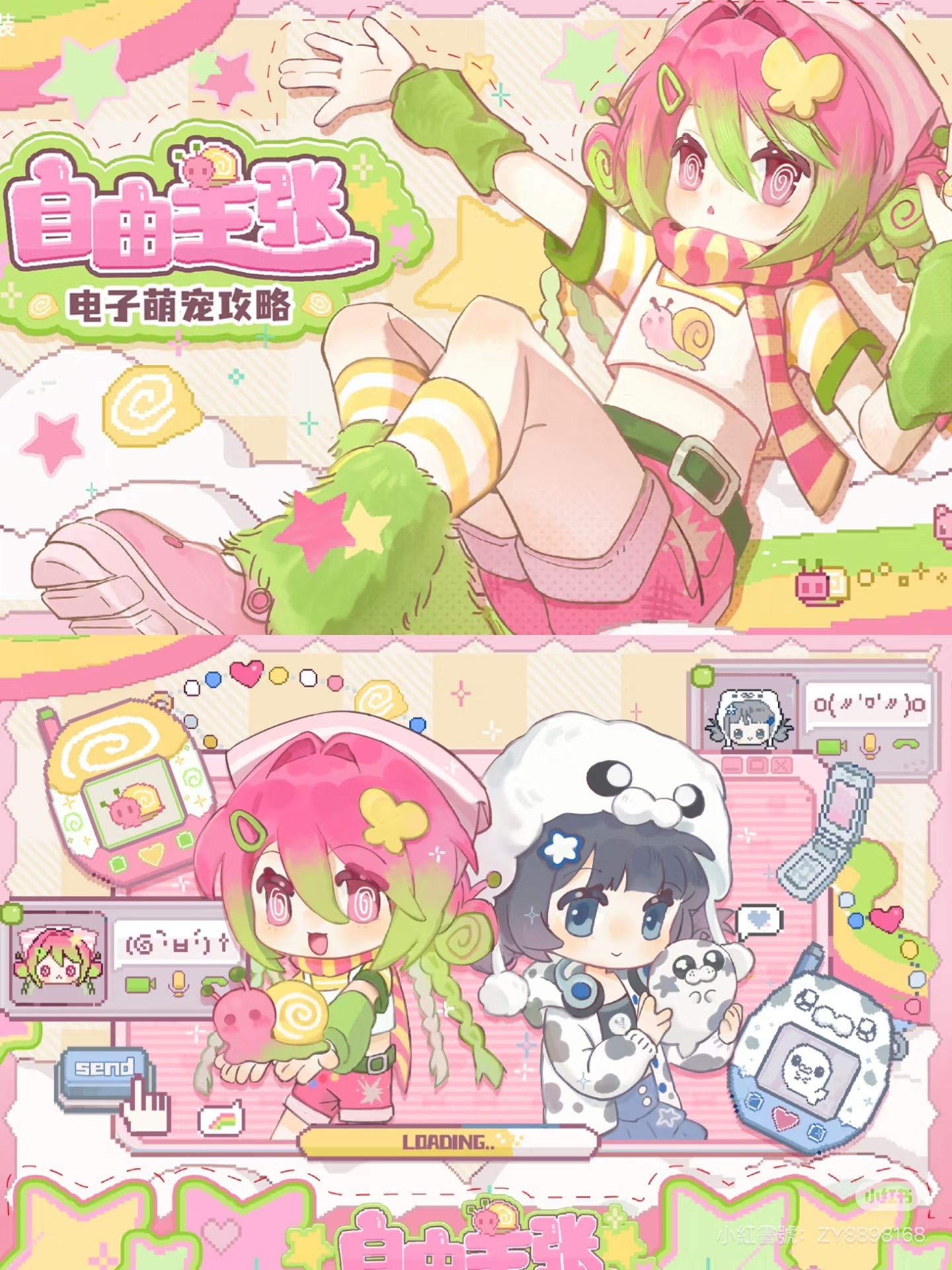 自由主張 電子萌寵