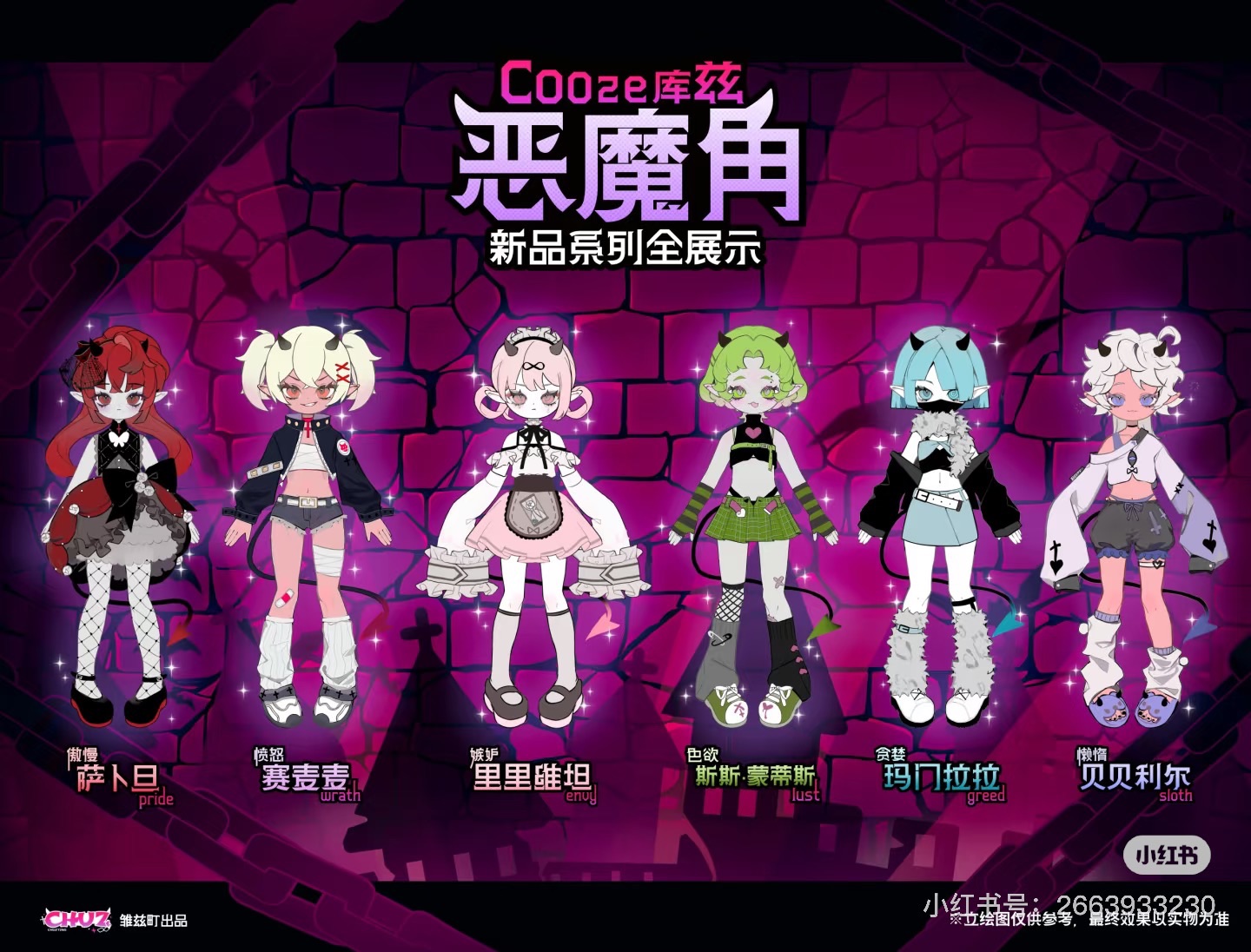 （預開）惡魔角