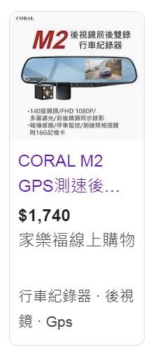 CORAL M2 GPS測速後視鏡雙鏡行車紀錄器 附贈32G記憶卡