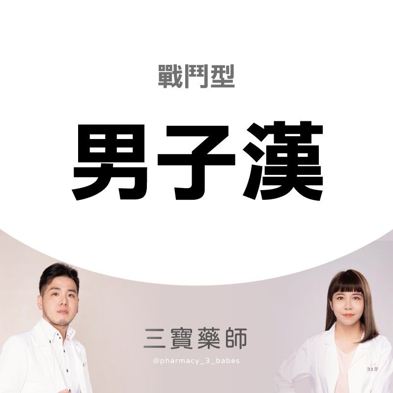 男子悍