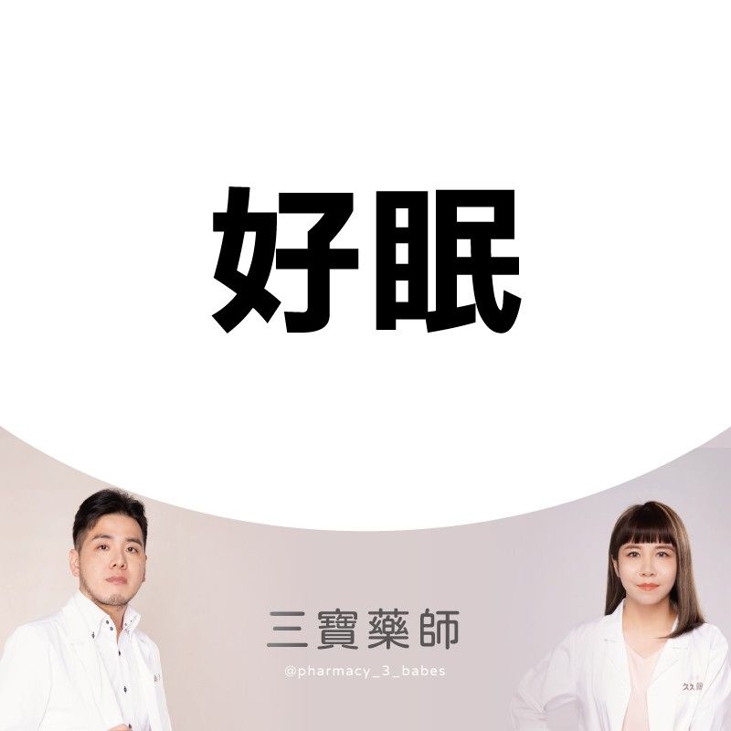 好眠鈣鎂D