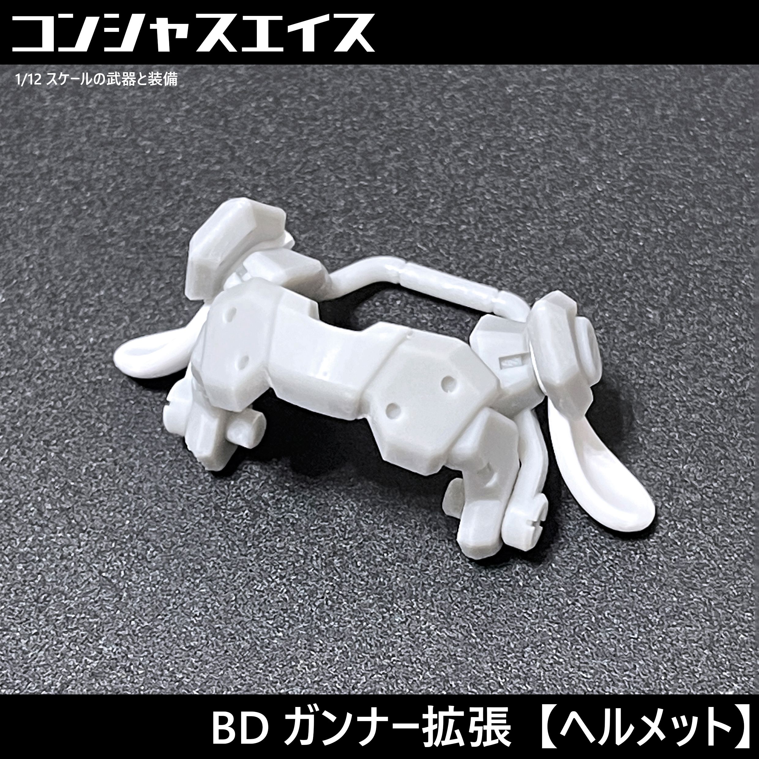 BD槍手擴充套件系列 ※商品不包含槍手原本零件※