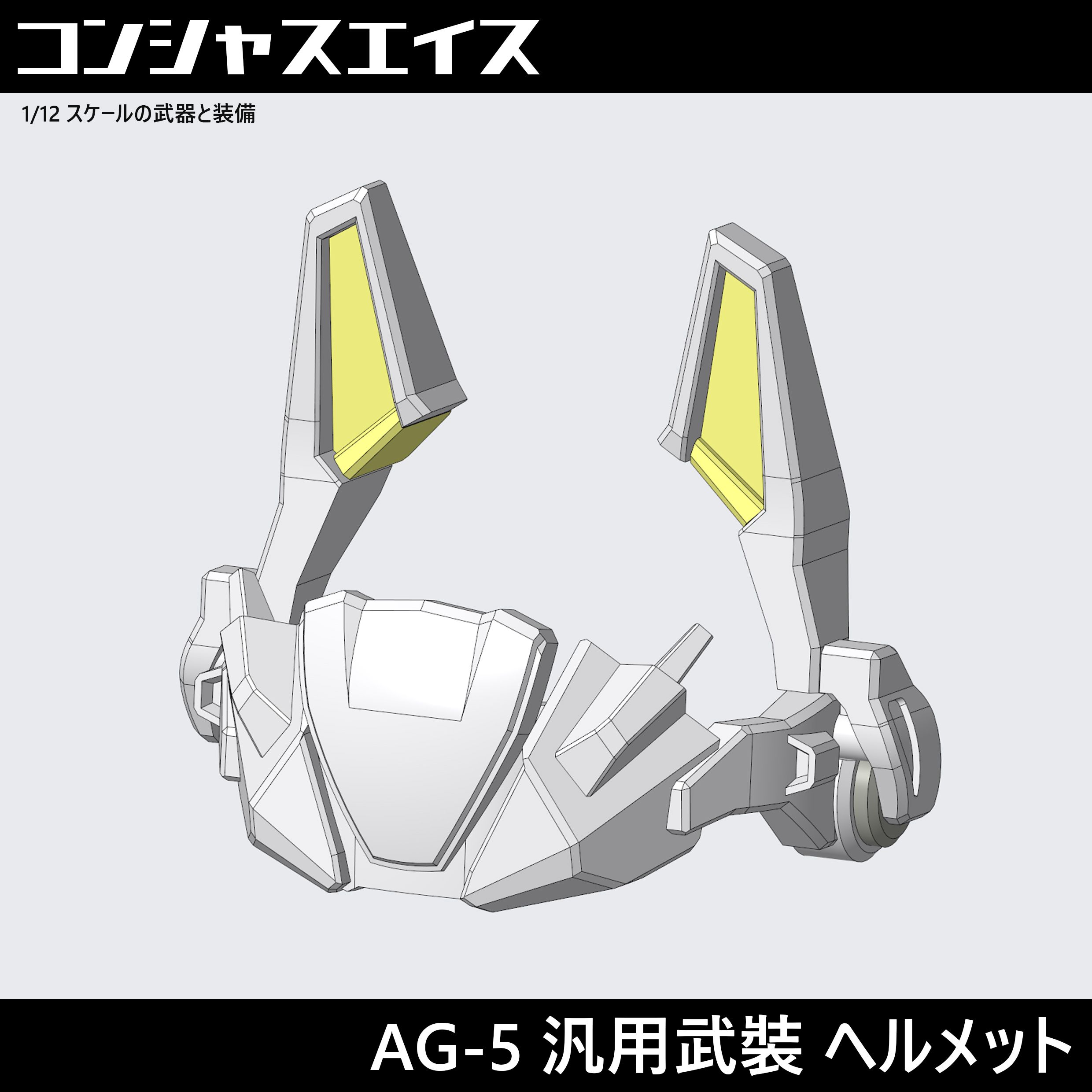 AG-5 泛用武裝系列