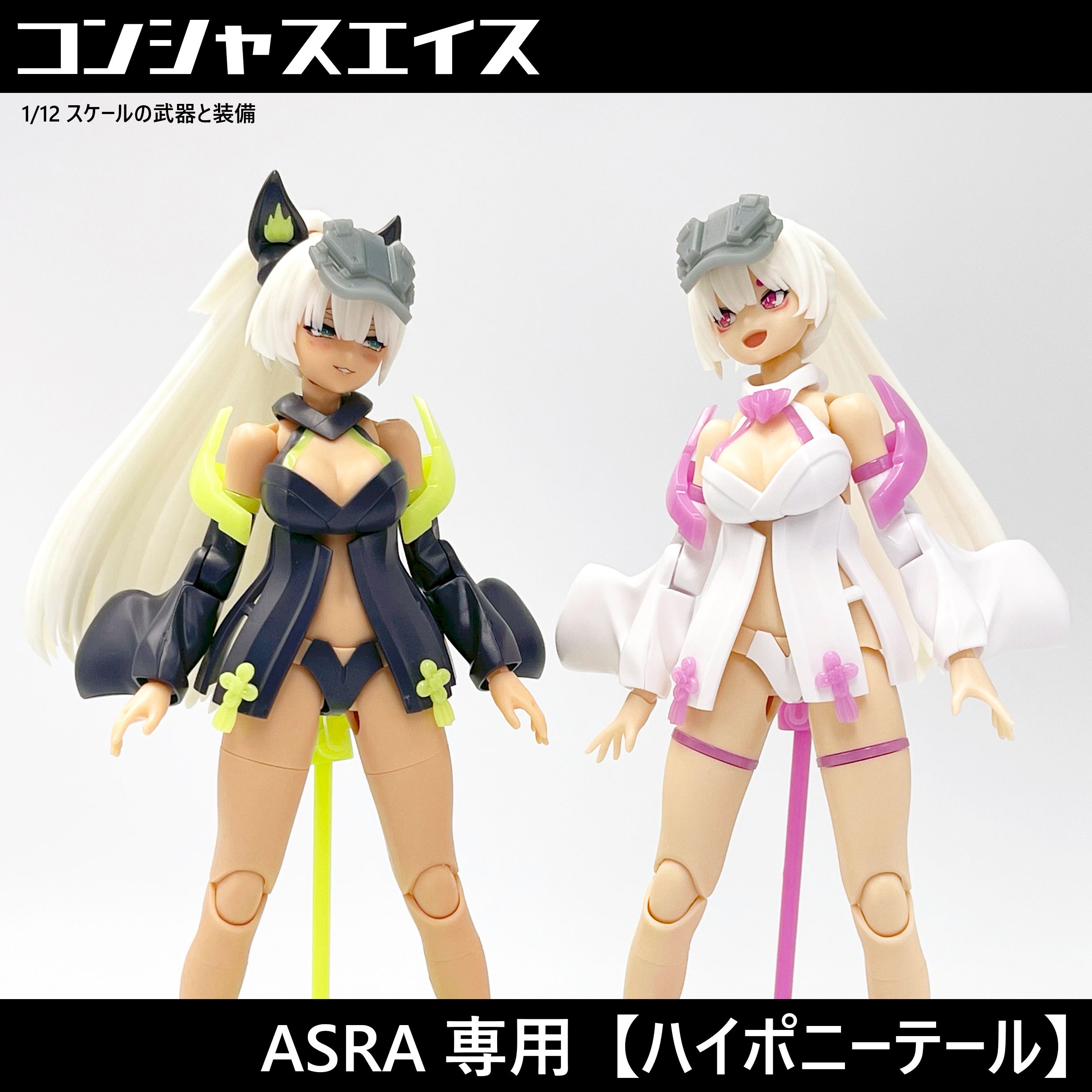 [031] ASRA專用髮型【大馬尾】