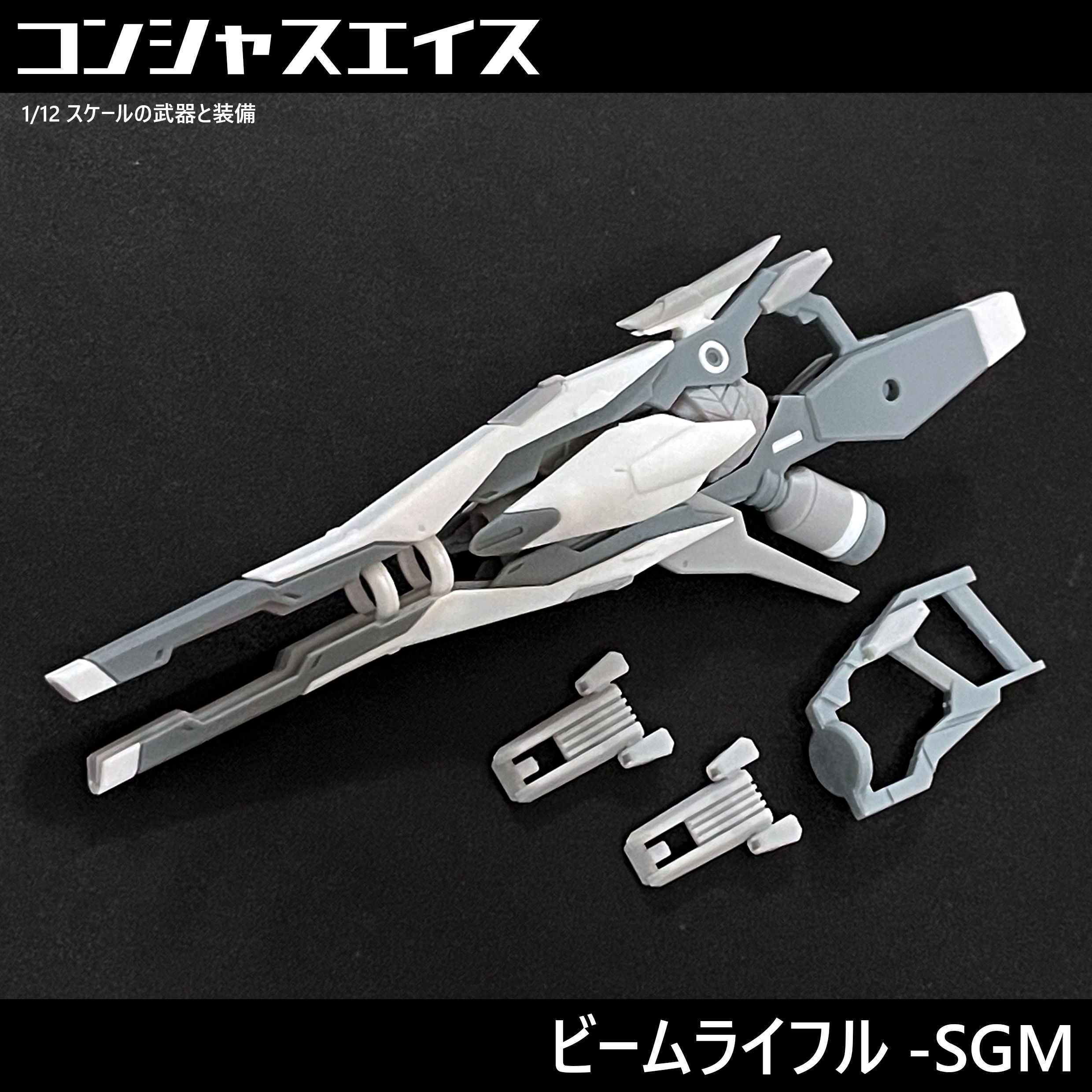 [001] 光束步槍-SGM