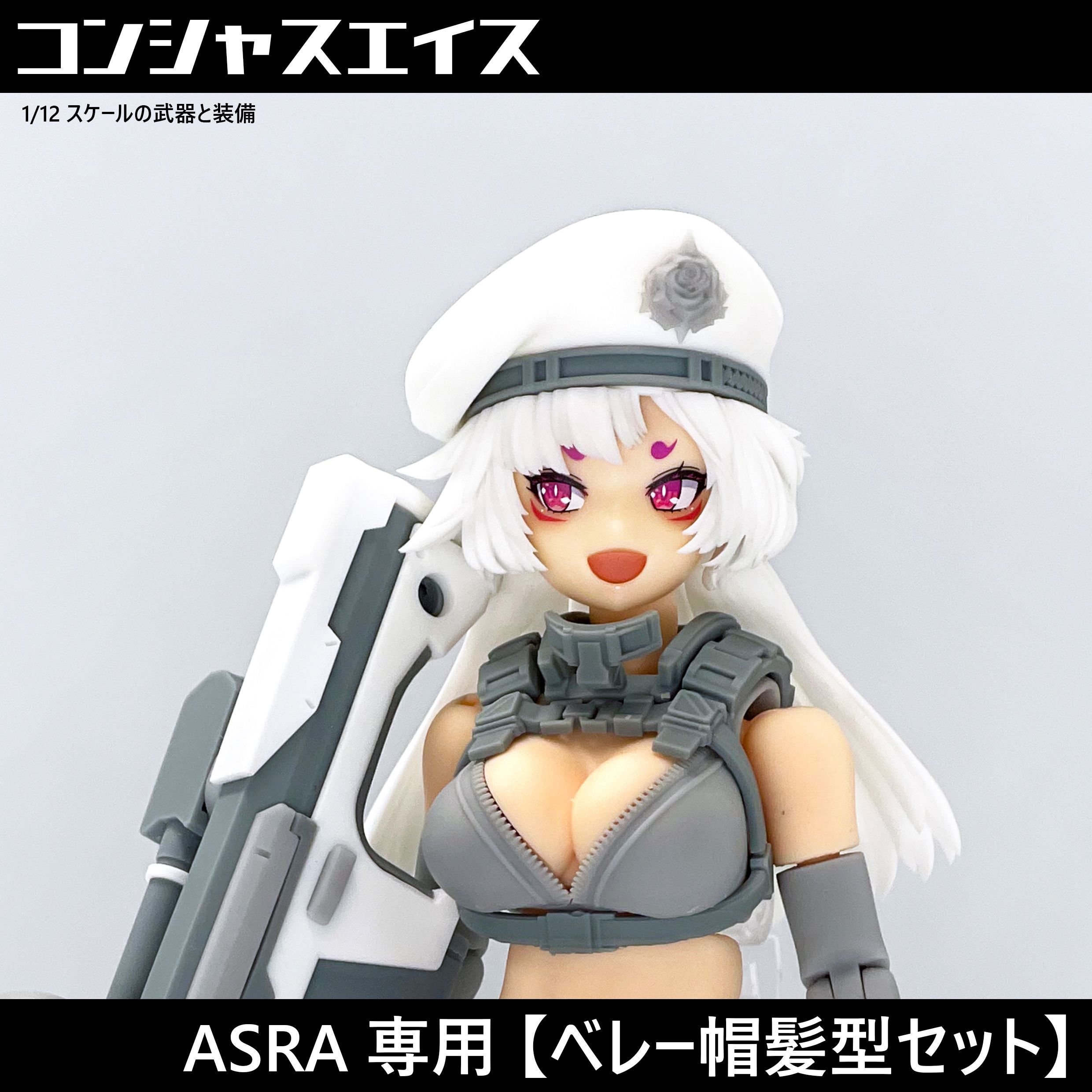 [039] ASRA專用【貝雷帽髮型套組】