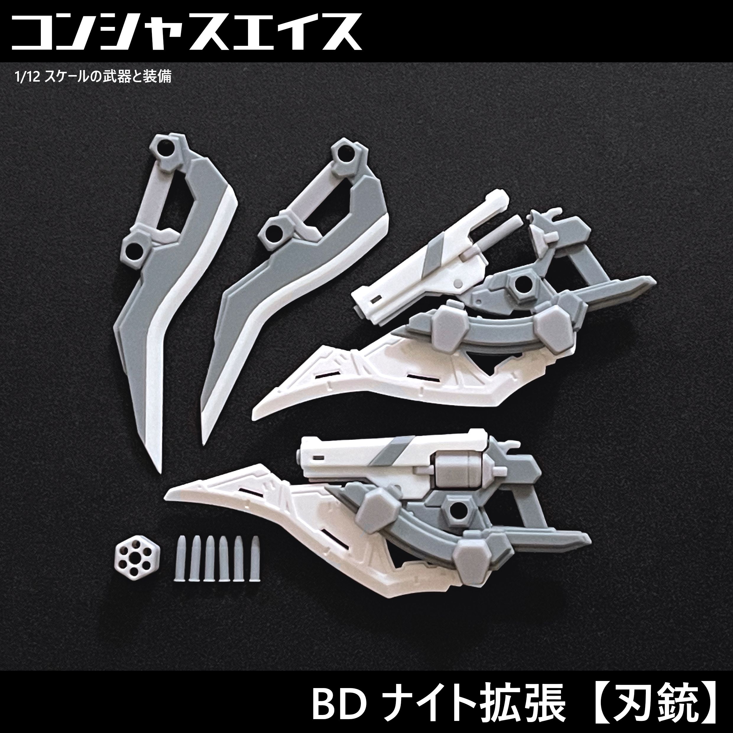 BD騎士擴充套件系列 ※商品不包含騎士原本零件※