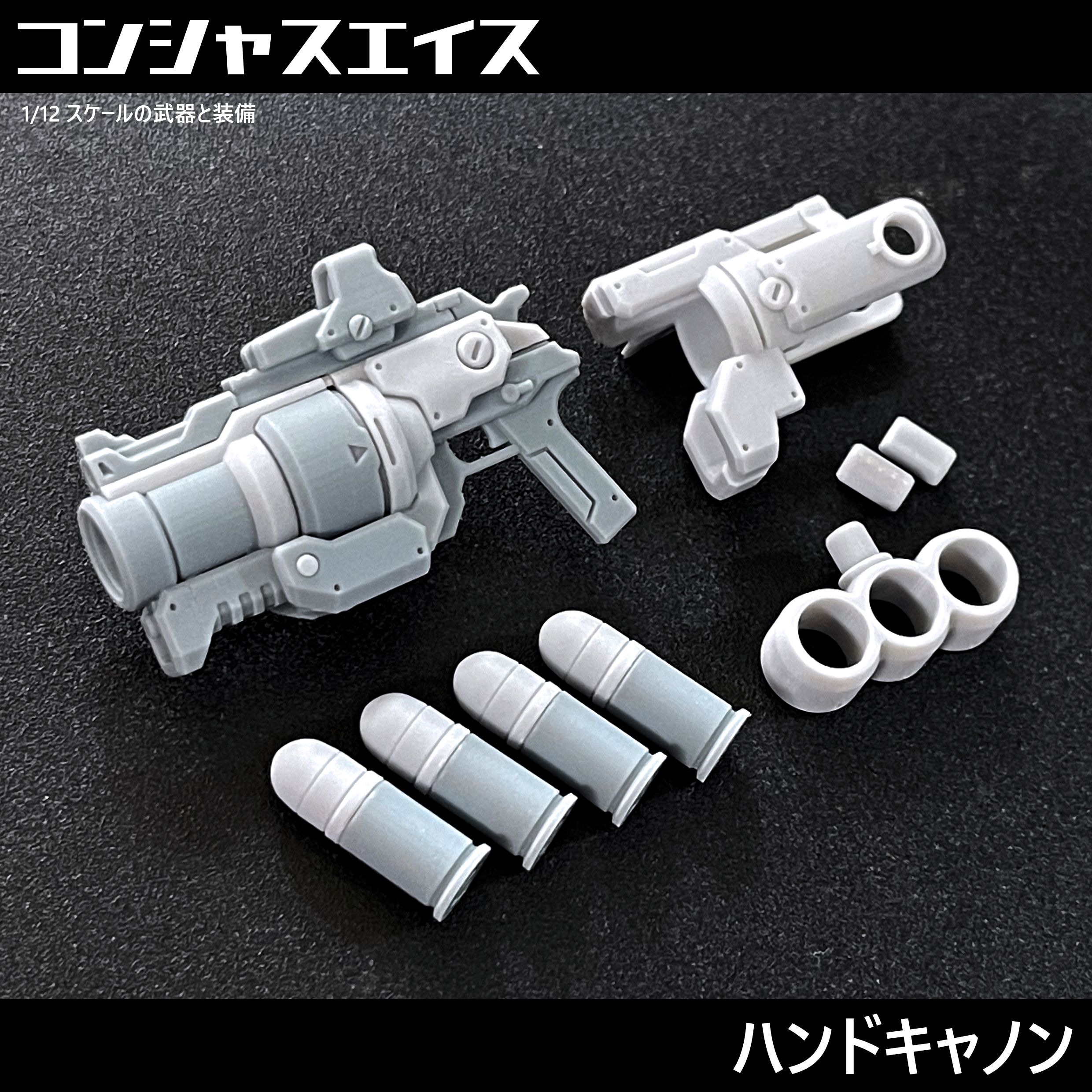 [041] 手持加農砲