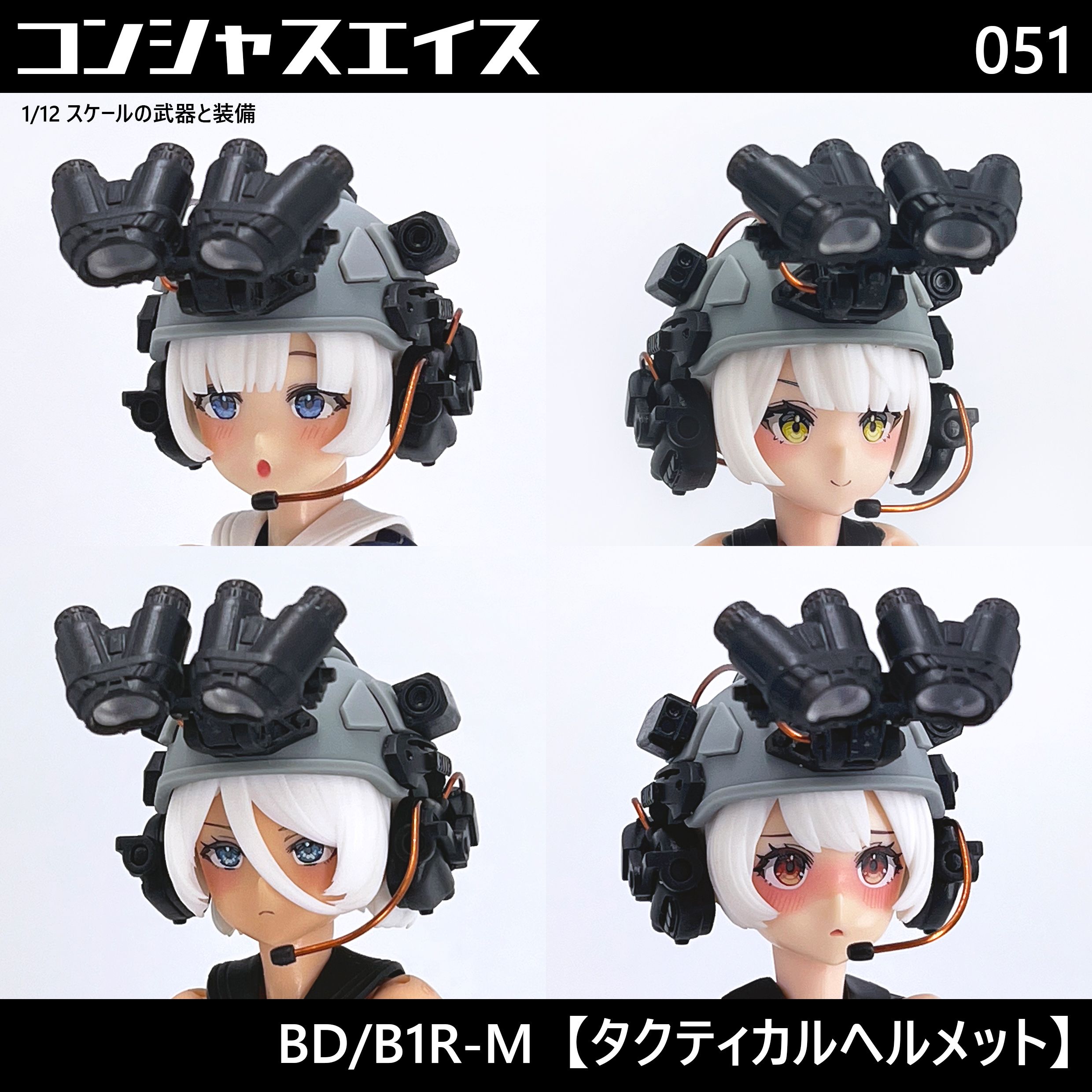 [051] BD/B1R-M【戰術頭盔】