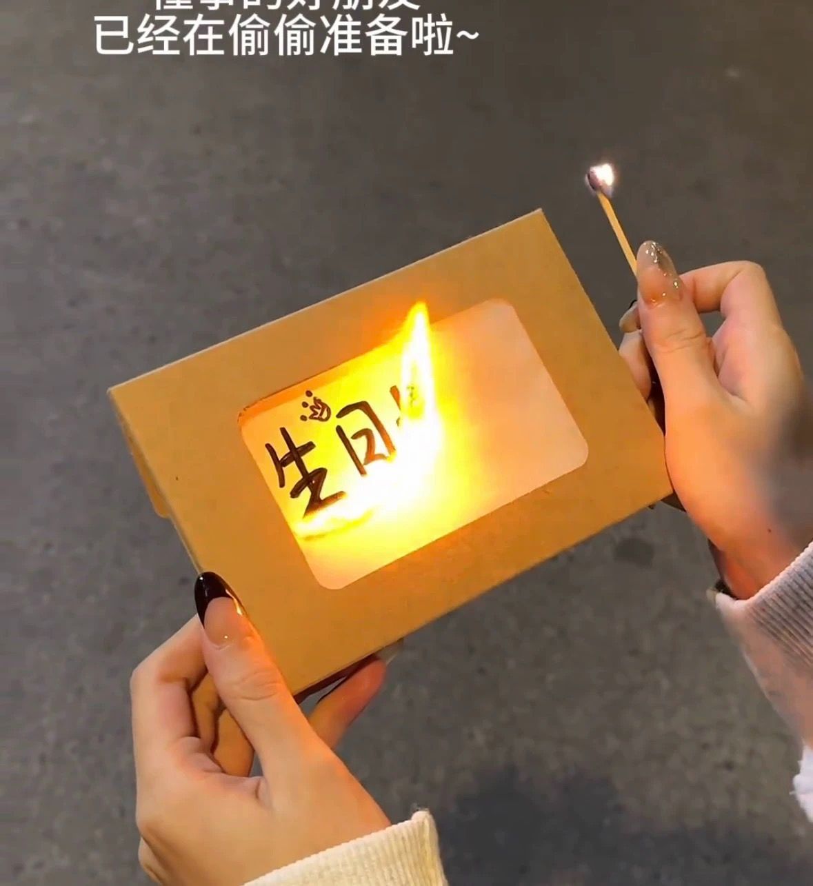 燃燒卡片