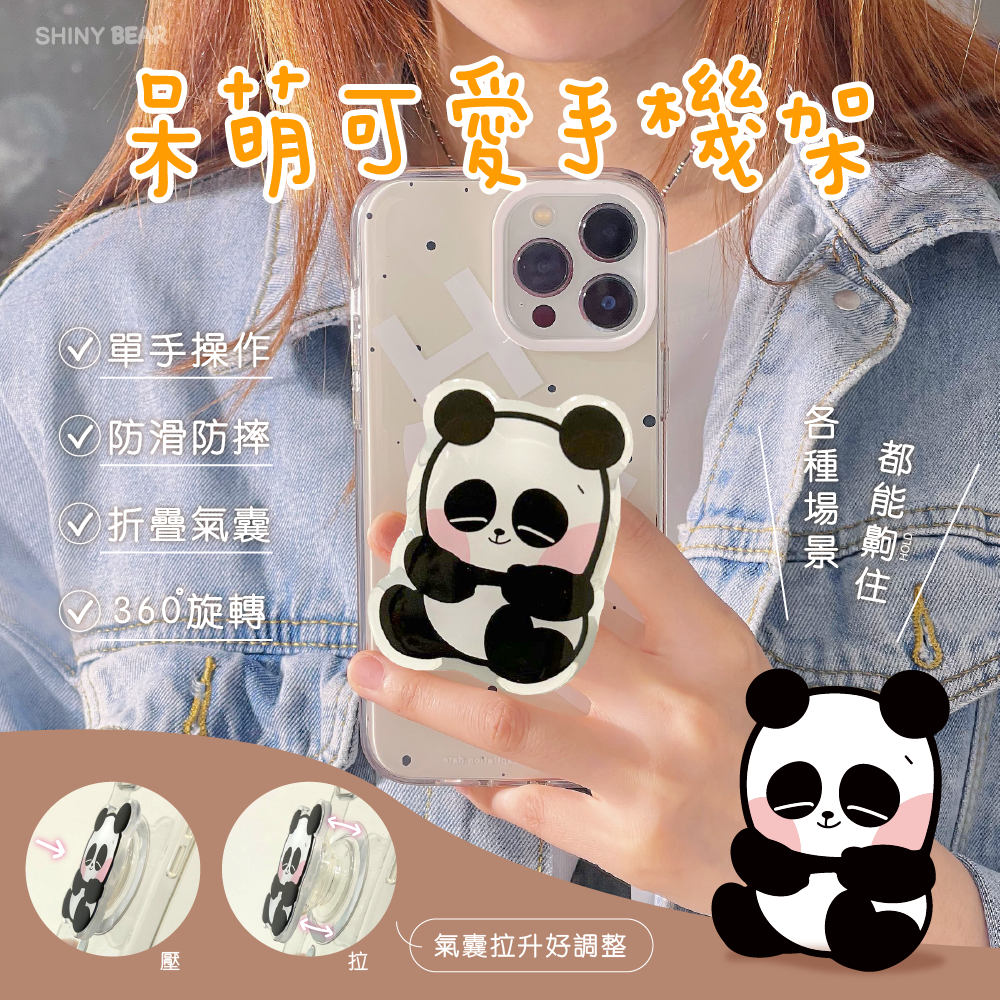 想你熊shinybear｜呆萌可愛手機架