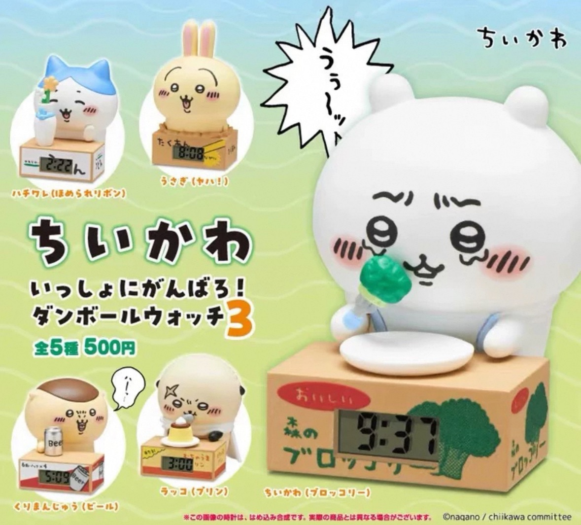 現貨｜吉伊卡哇紙箱時鐘扭蛋 確認款