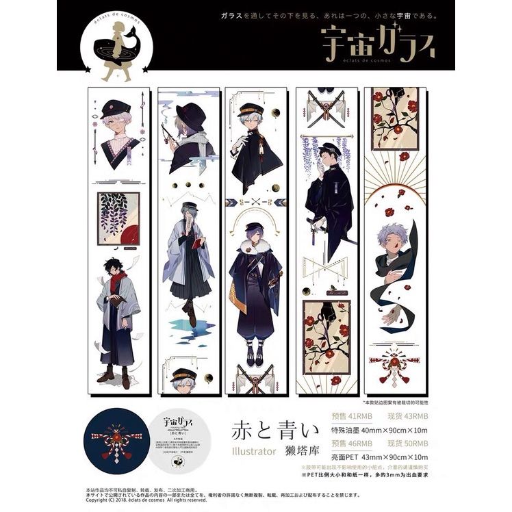 宇宙玻片 宇宙ガラス