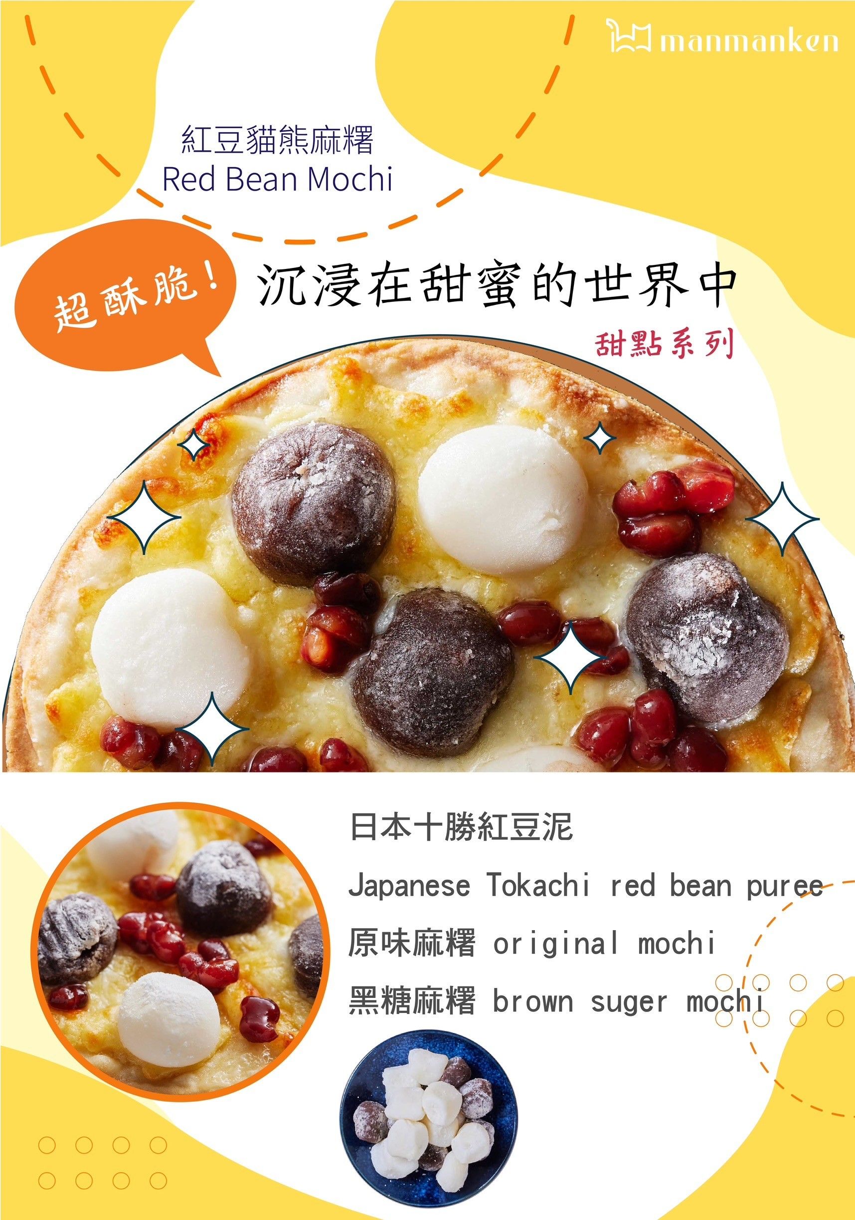 【甜點系列】紅豆貓熊麻糬Red Bean Mochi