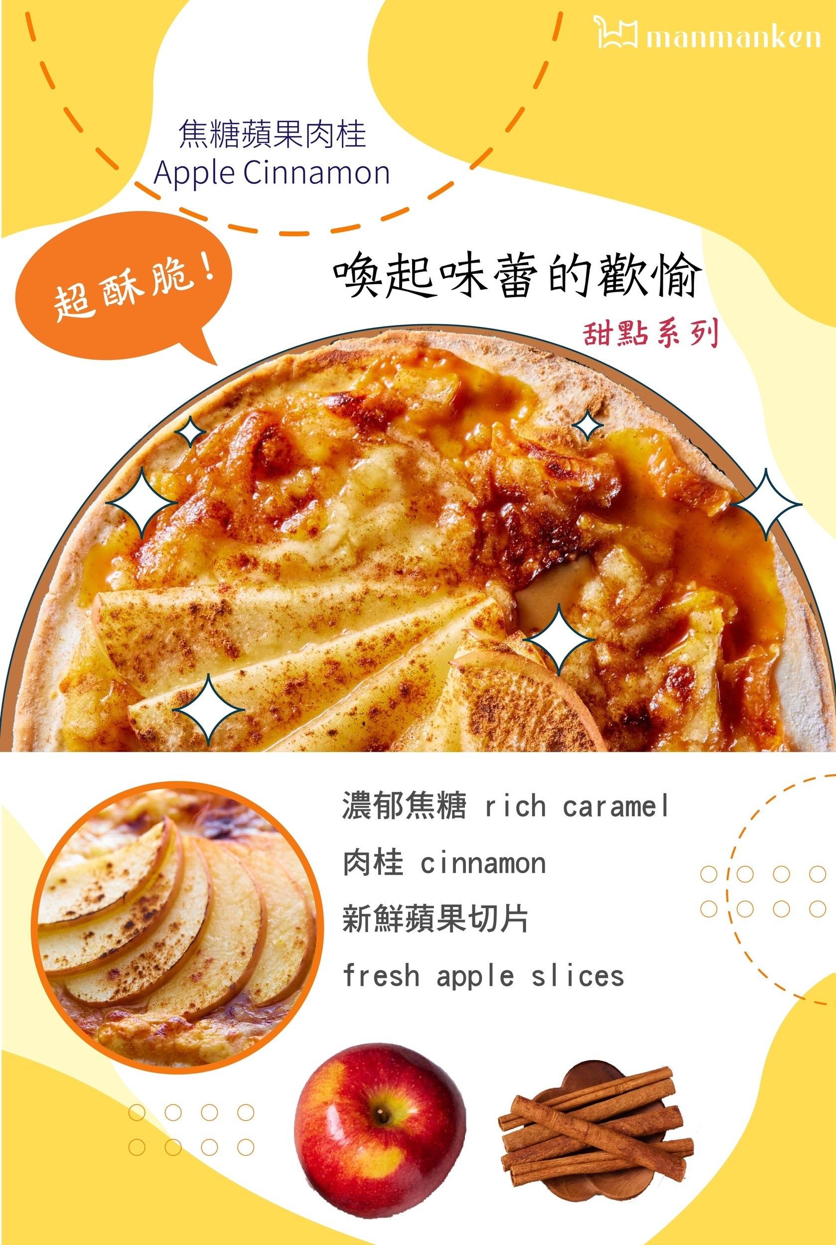 【甜點系列】紅酒肉桂 Apple Cinnamon