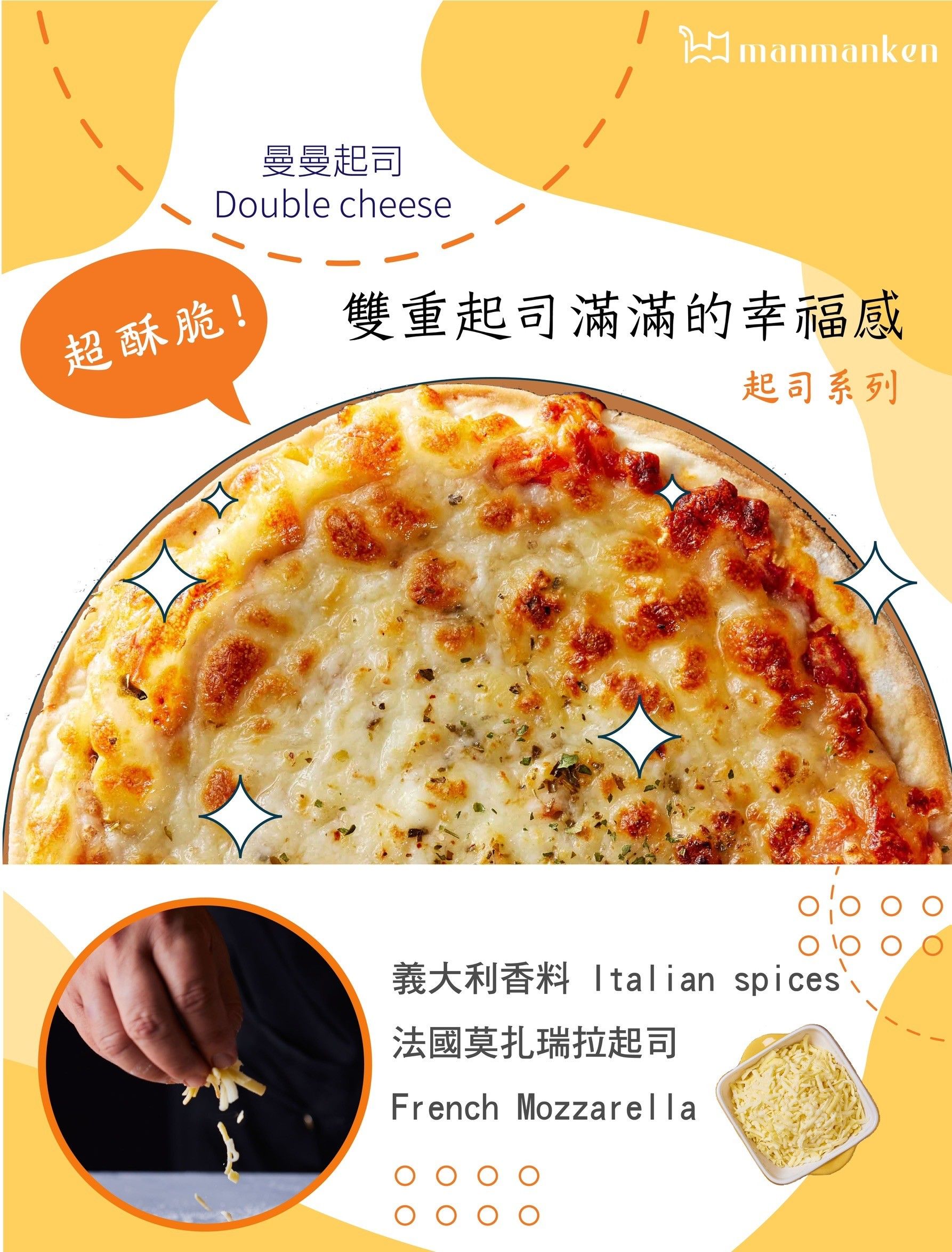 【起司系列】曼曼起司 Double cheese