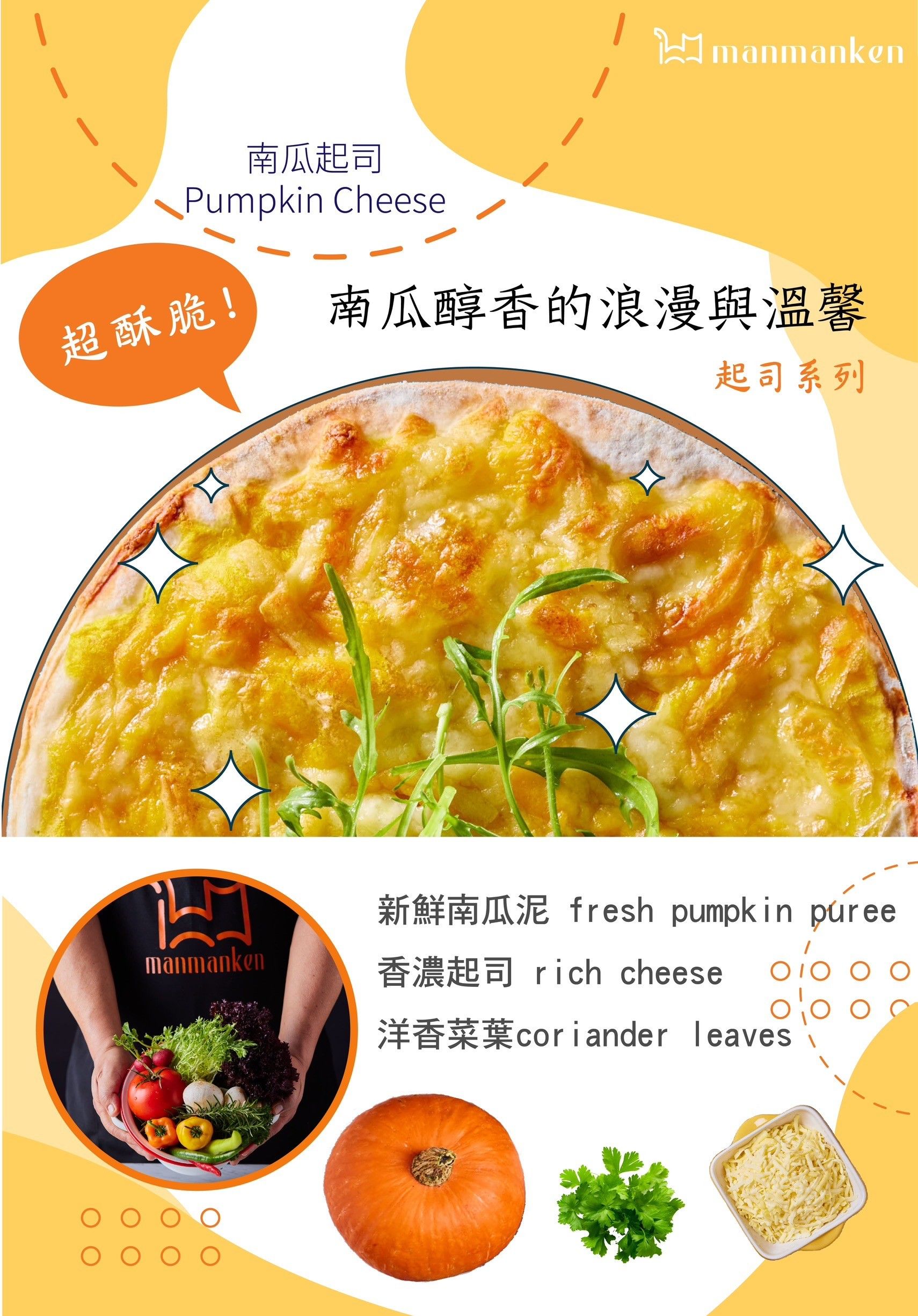 【起司系列】南瓜起司 pumpkin cheese