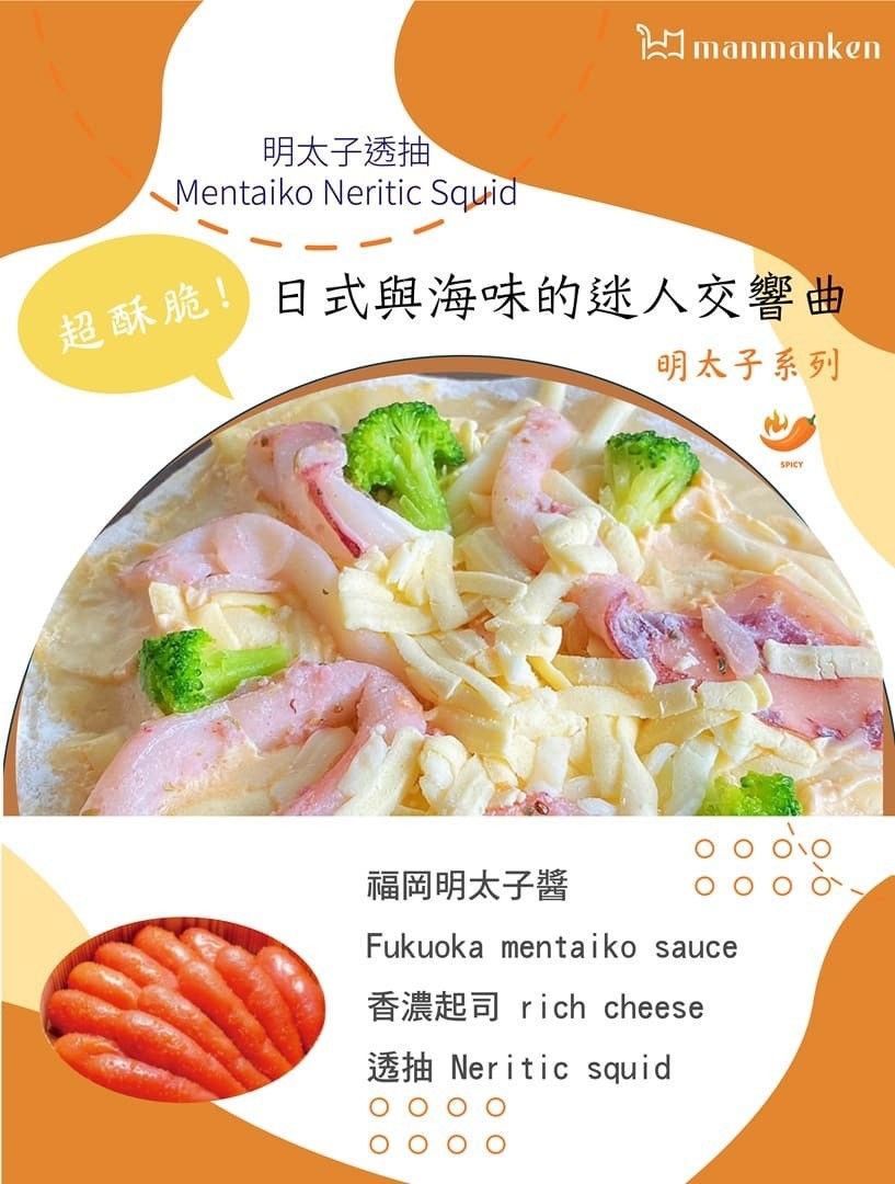 【博多明太子系列】博多明太子透抽