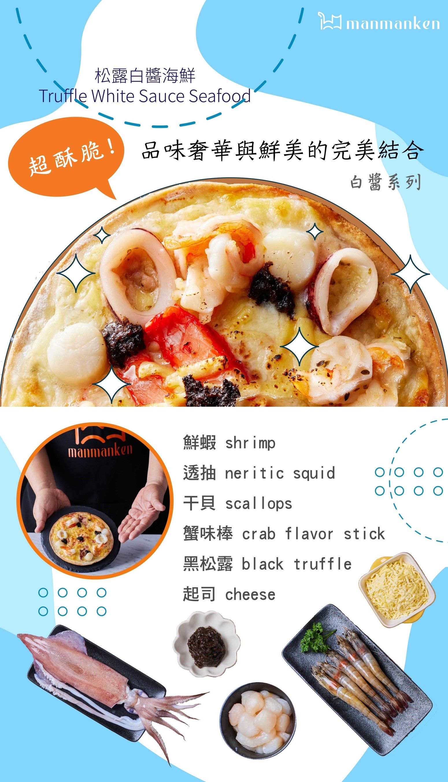 【白醬系列】松露白醬海鮮  Truffle White Sauce Seafood