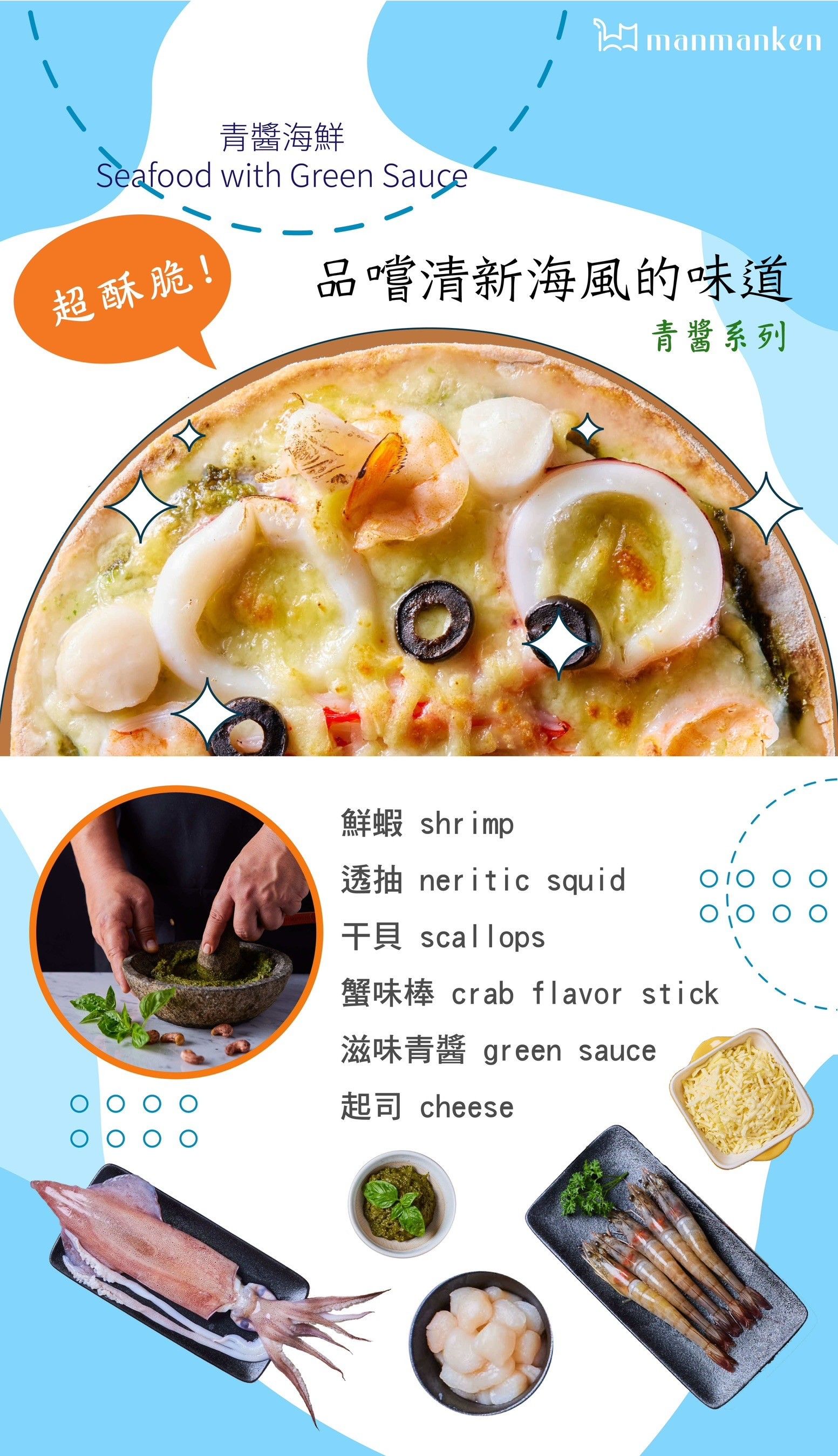 【青醬系列】青醬海鮮  Seafood with green sauce
