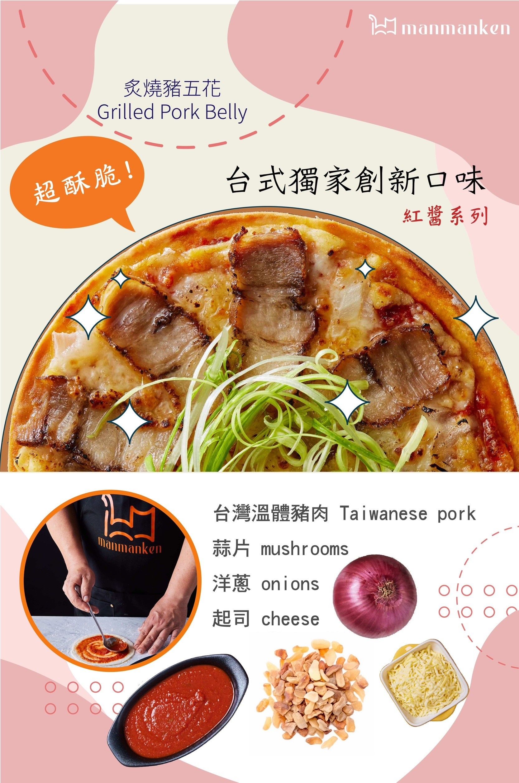 【紅醬系列】炙燒豬五花  Grilled pork belly