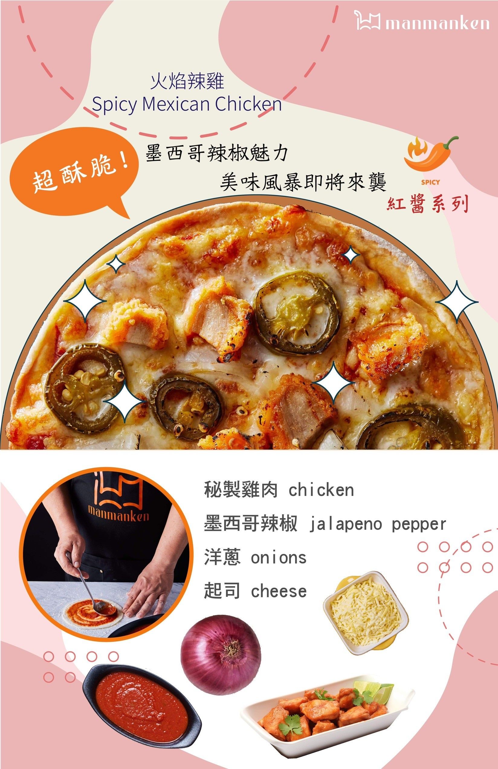 【紅醬系列】火焰辣雞