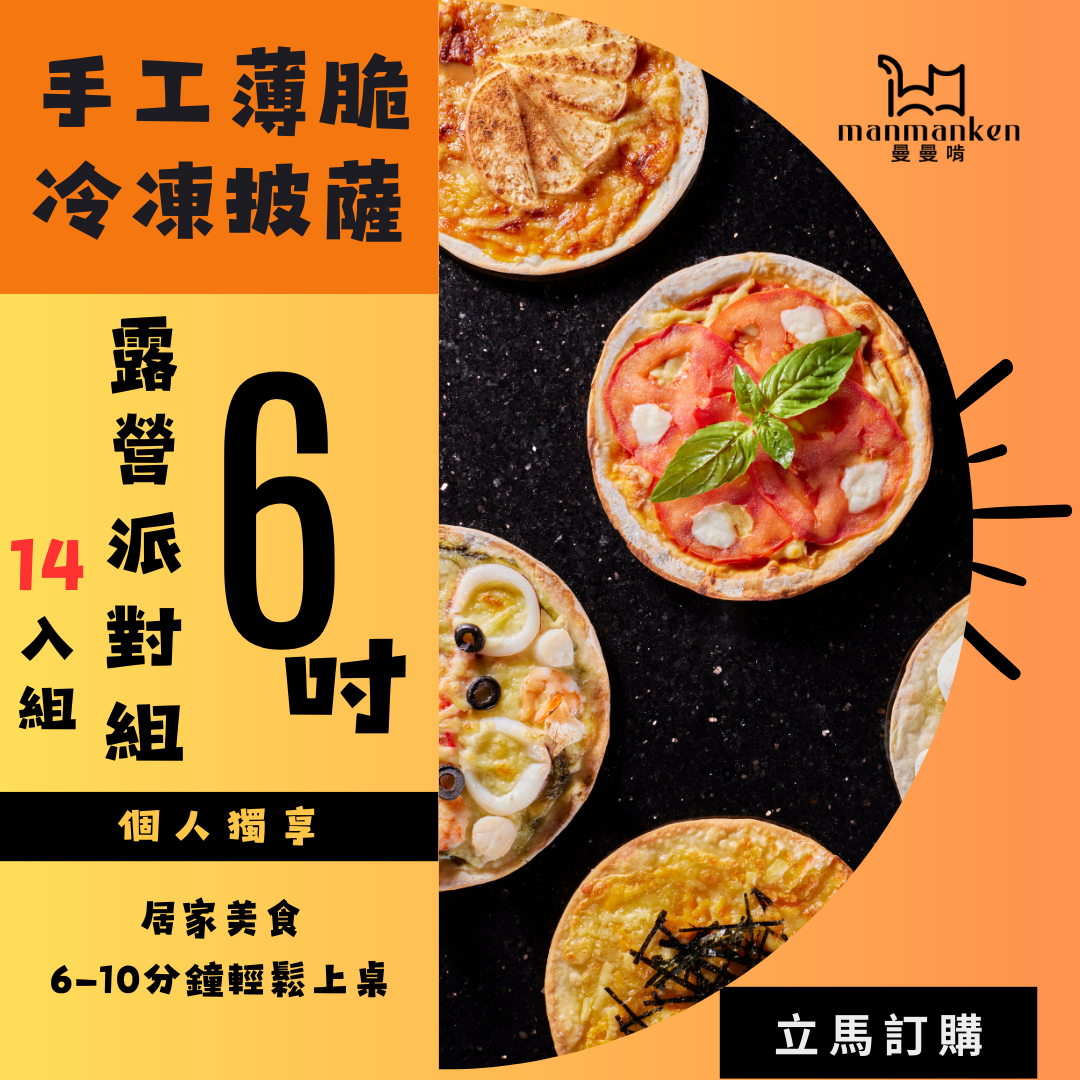 【組合優惠】露營派對組（一組即免運）