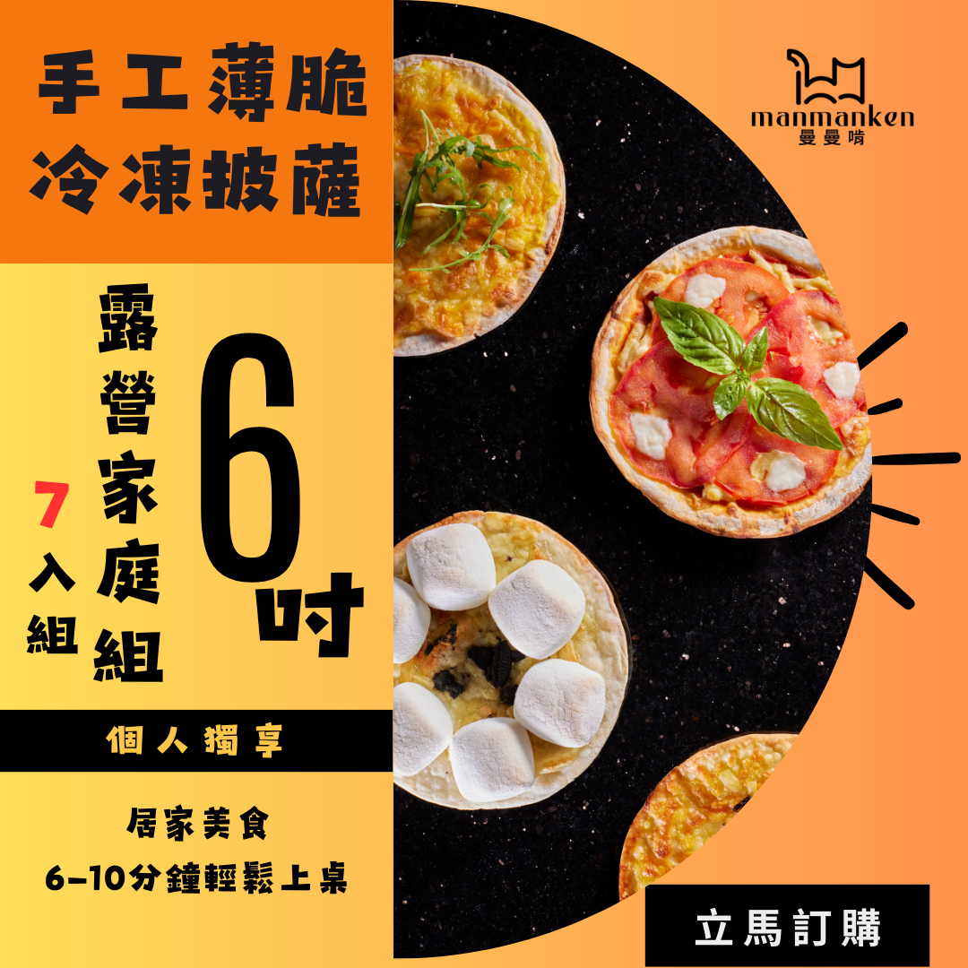 【組合優惠】露營家庭組（指定組合內容）