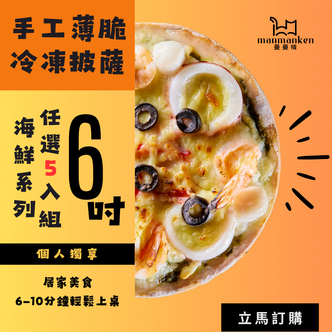 【組合優惠】海洋珍饌 5入組