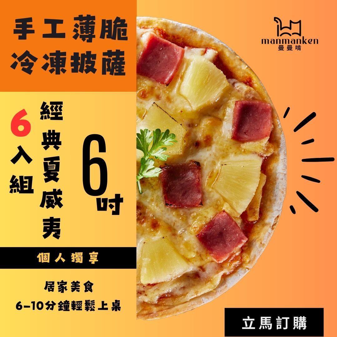 【組合優惠】夏威夷6入組