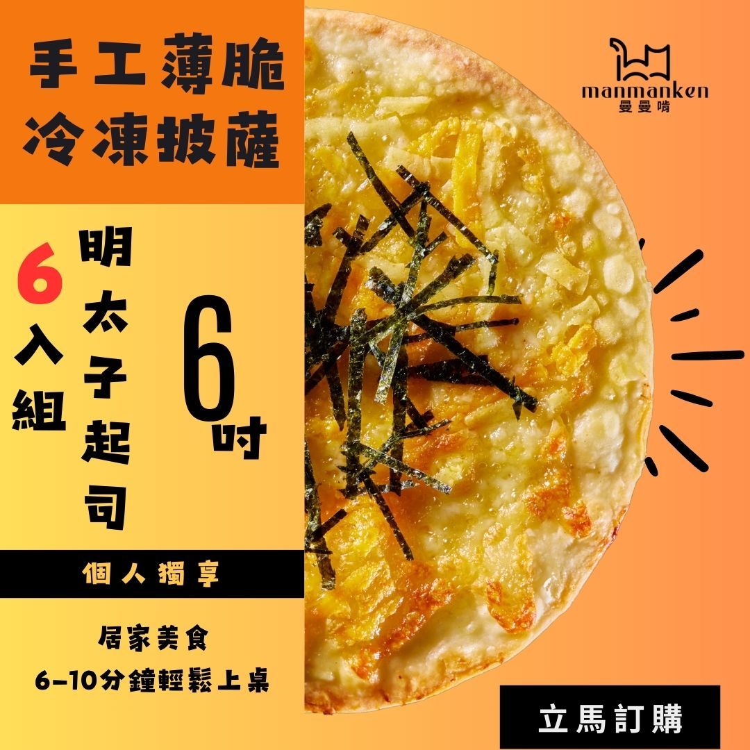 【組合優惠】明太子起司 6入組