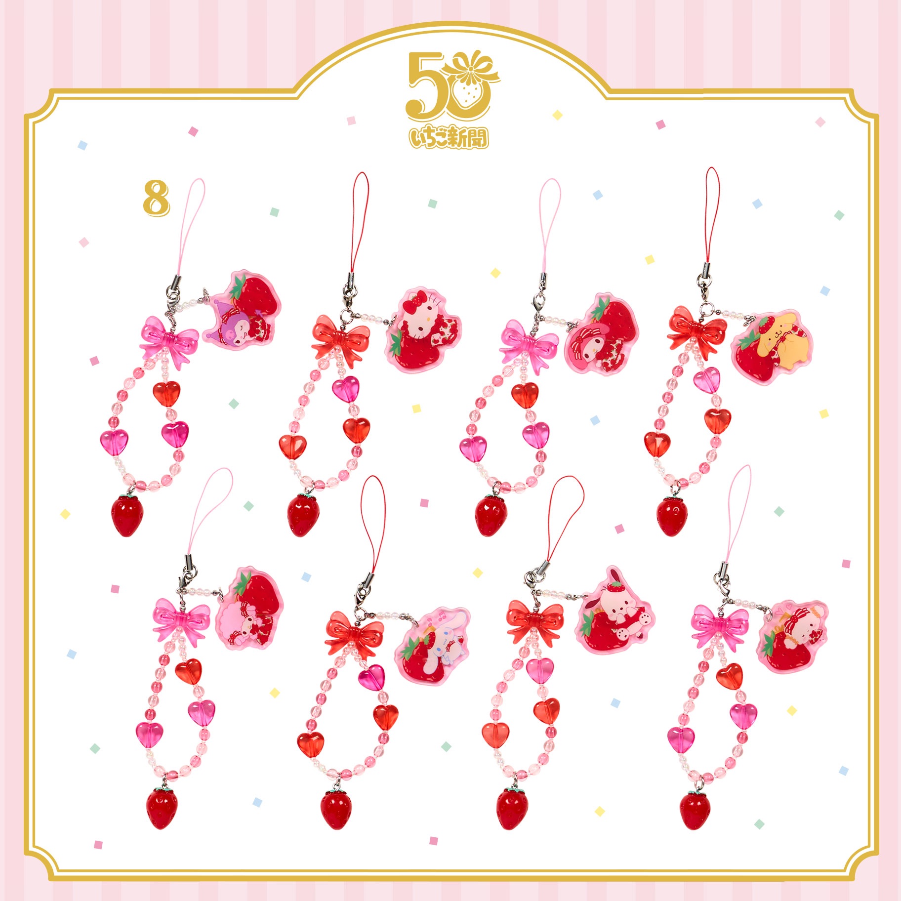 現貨｜草莓新聞50週年手機鏈盲盒確認款