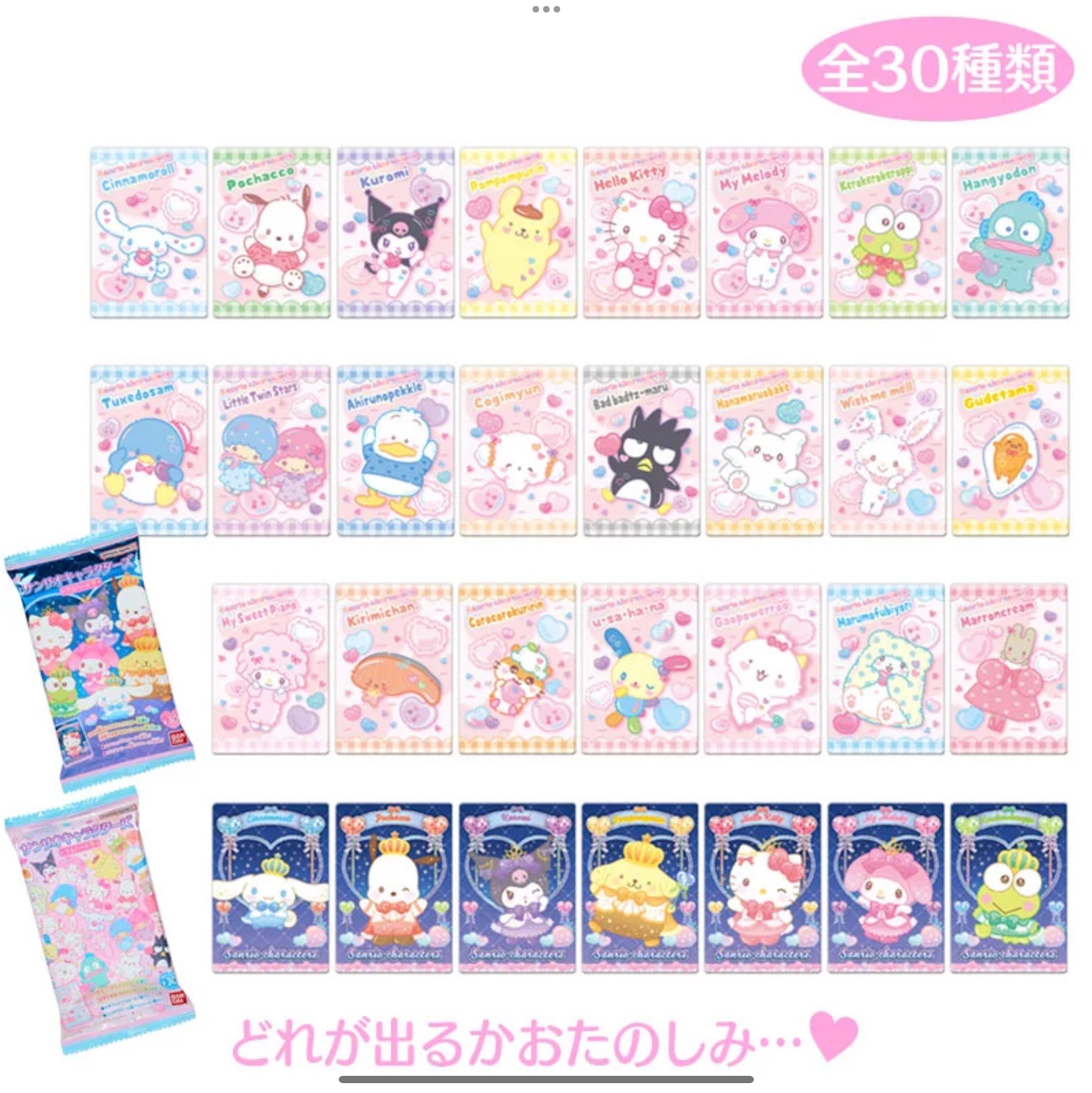 現貨｜三麗鷗食玩收藏卡第9彈 確認款（默認不含餅乾和包裝 可備註需要會以夾鏈袋密封寄出）