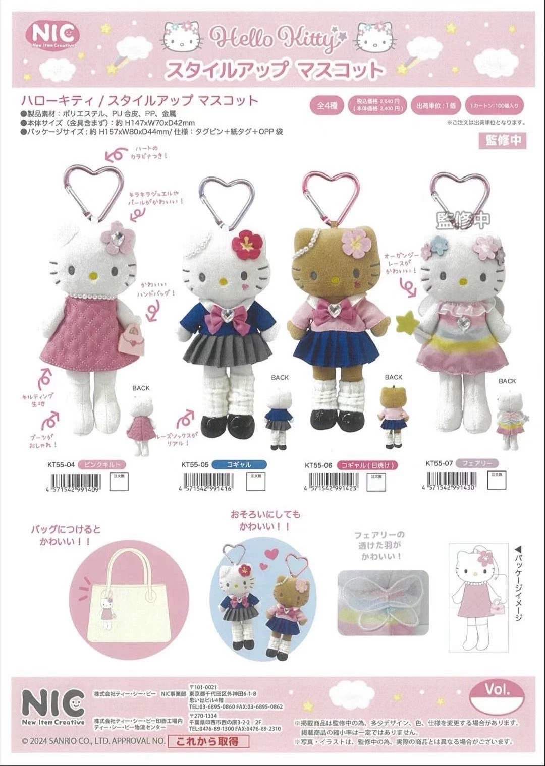 現貨｜三麗鷗NIC凱蒂貓系列