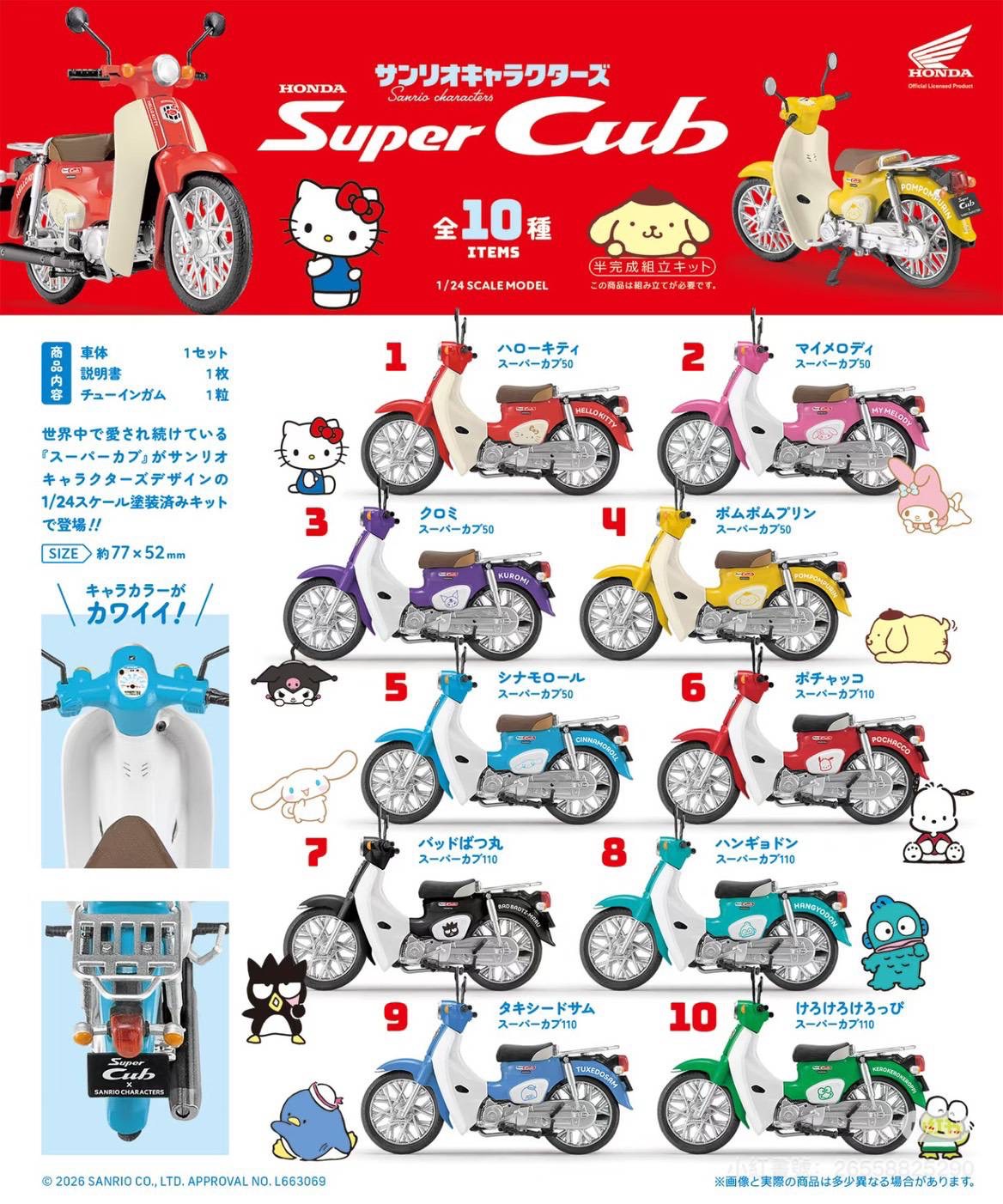 現貨｜三麗鷗Honda摩托車公仔盲盒 確認款