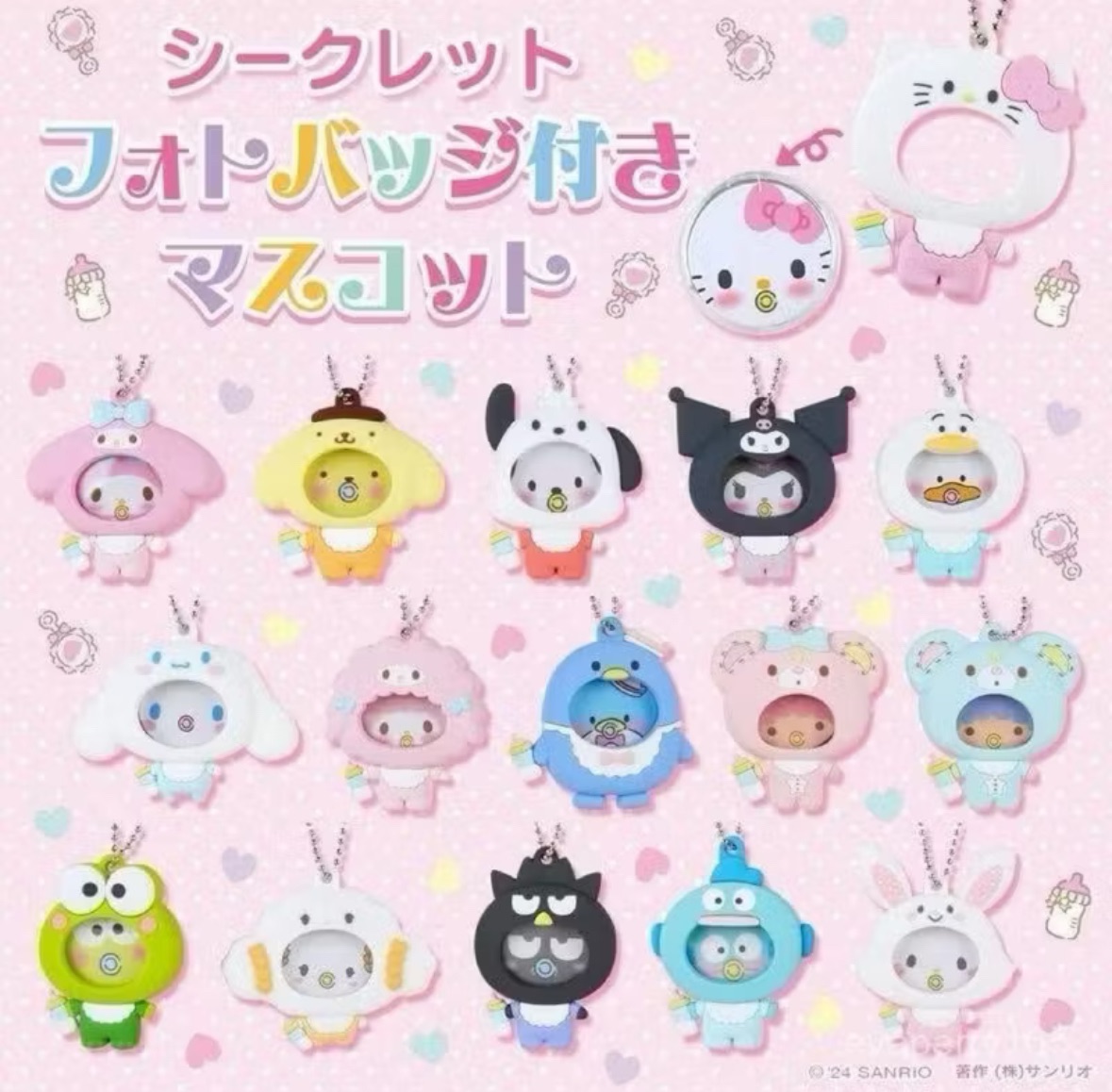 現貨｜三麗鷗奶嘴寶寶換臉別針吊飾 確認款