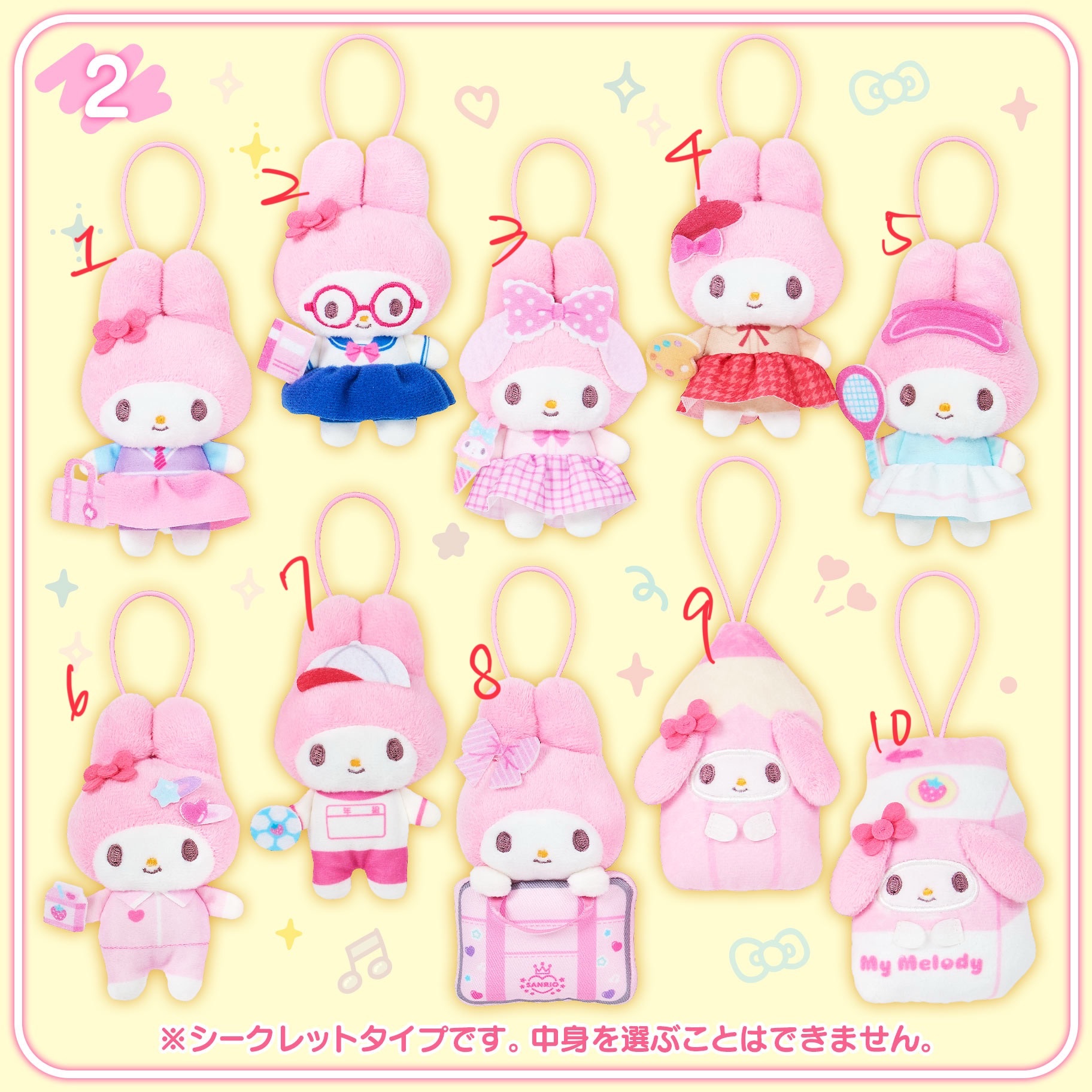 現貨｜美樂蒂校園系列 吊飾盲盒 確認款