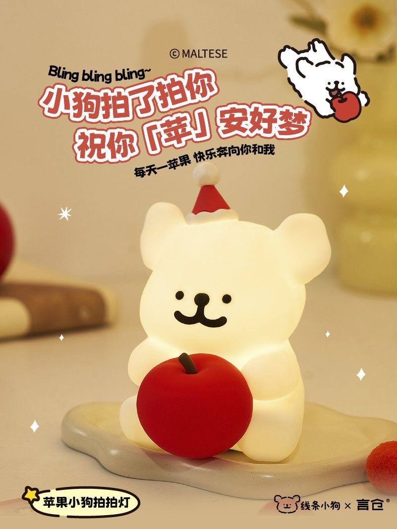 正版線條小狗蘋果拍拍小夜燈套裝✨