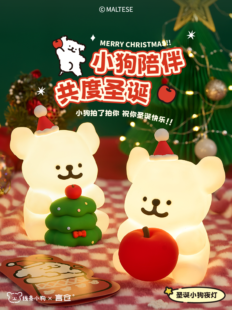 正版線條小狗聖誕拍拍小夜燈套裝✨