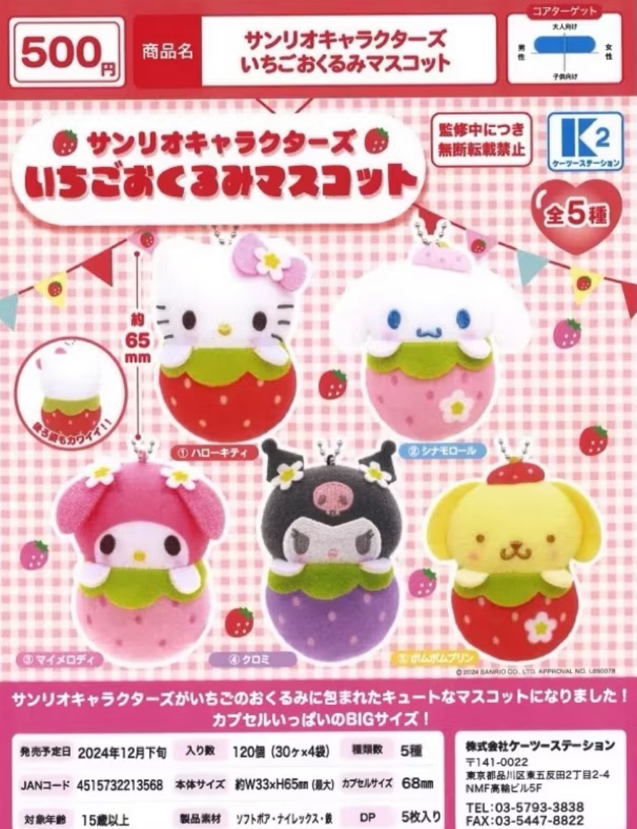 現貨｜三麗鷗角色草莓玩偶吊飾