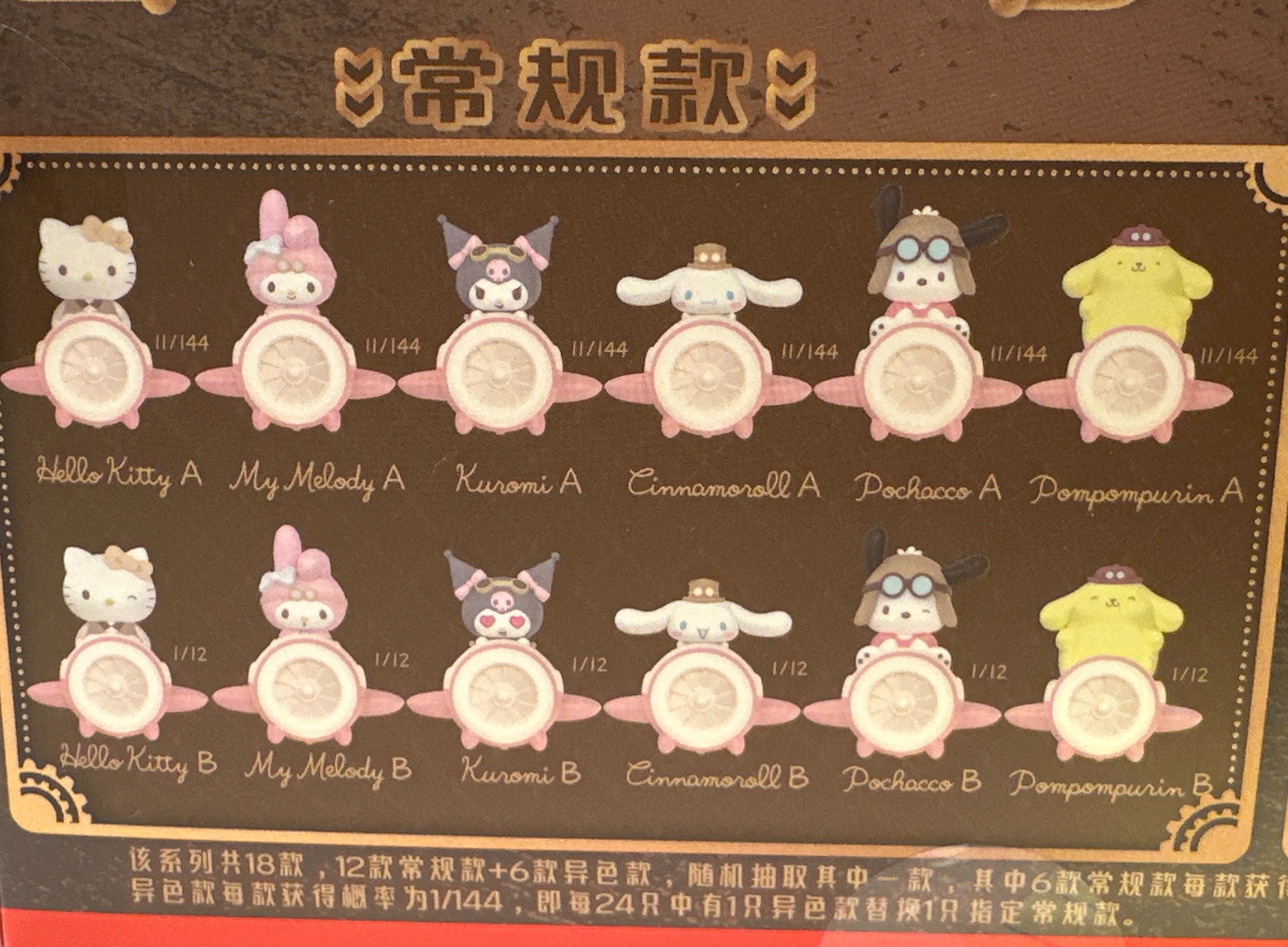 現貨｜三麗鷗蒸汽時代疊疊樂 確認款