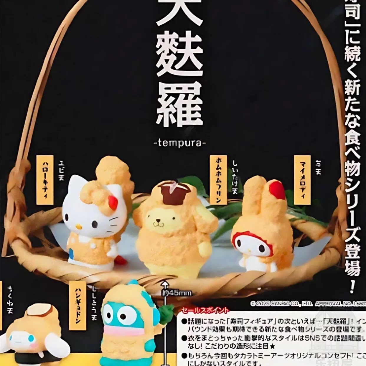 現貨｜三麗鷗天婦羅扭蛋